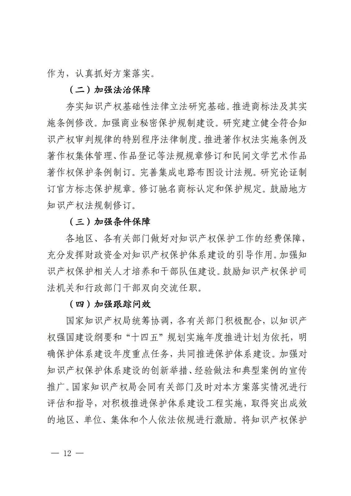 國知局等9部門：到2025年，發明專利審查周期壓減至15個月，不得直接將專利申請數量、授權數量等作為人才評價、職稱評定等主要條件