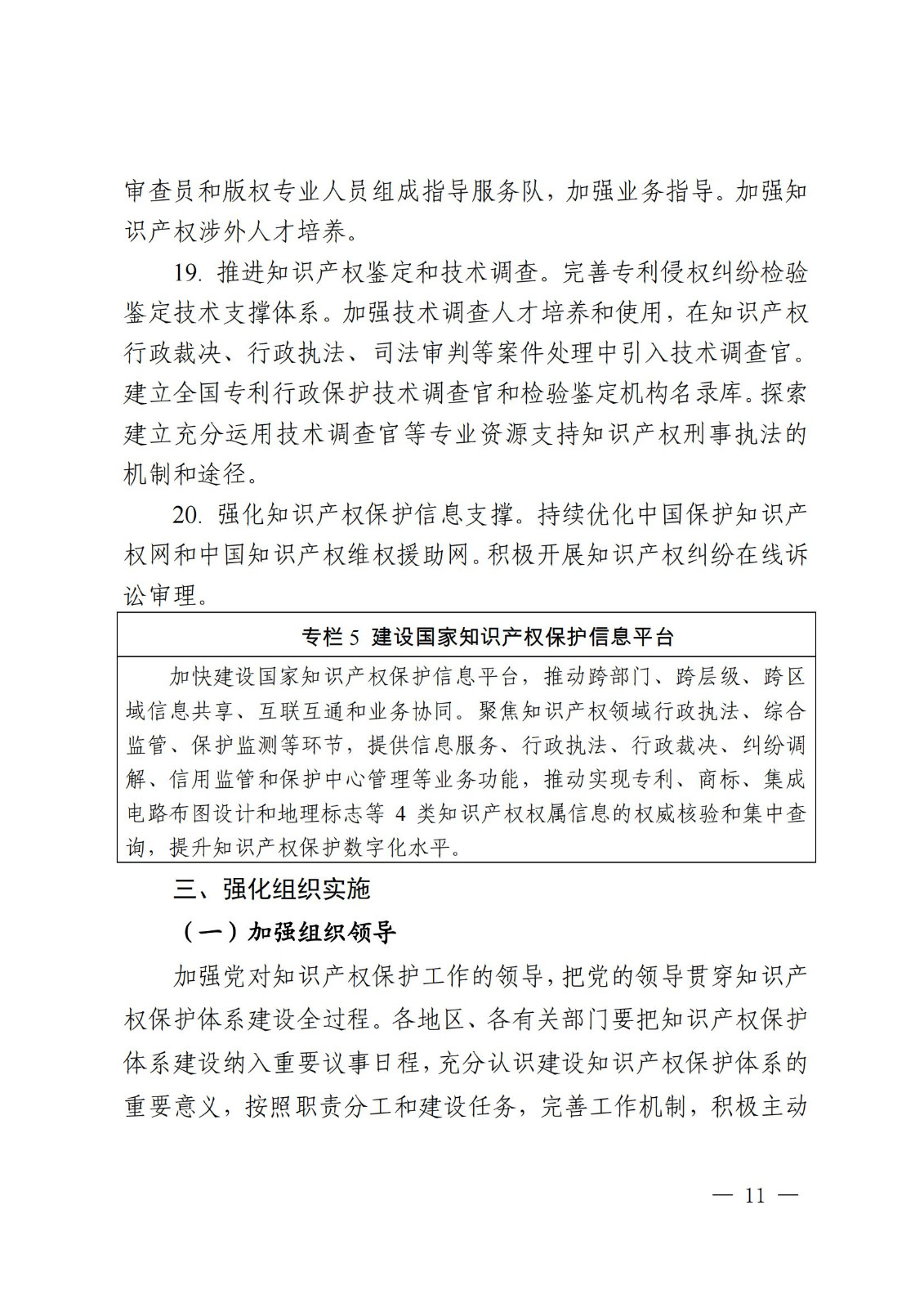 國知局等9部門：到2025年，發明專利審查周期壓減至15個月，不得直接將專利申請數量、授權數量等作為人才評價、職稱評定等主要條件