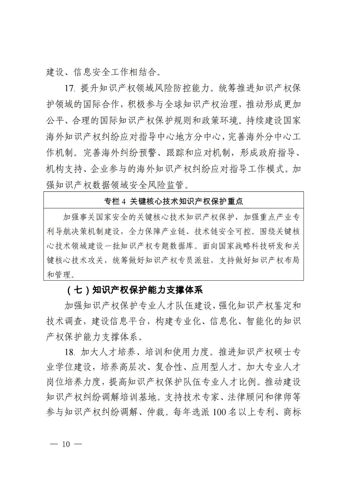 國知局等9部門：到2025年，發明專利審查周期壓減至15個月，不得直接將專利申請數量、授權數量等作為人才評價、職稱評定等主要條件
