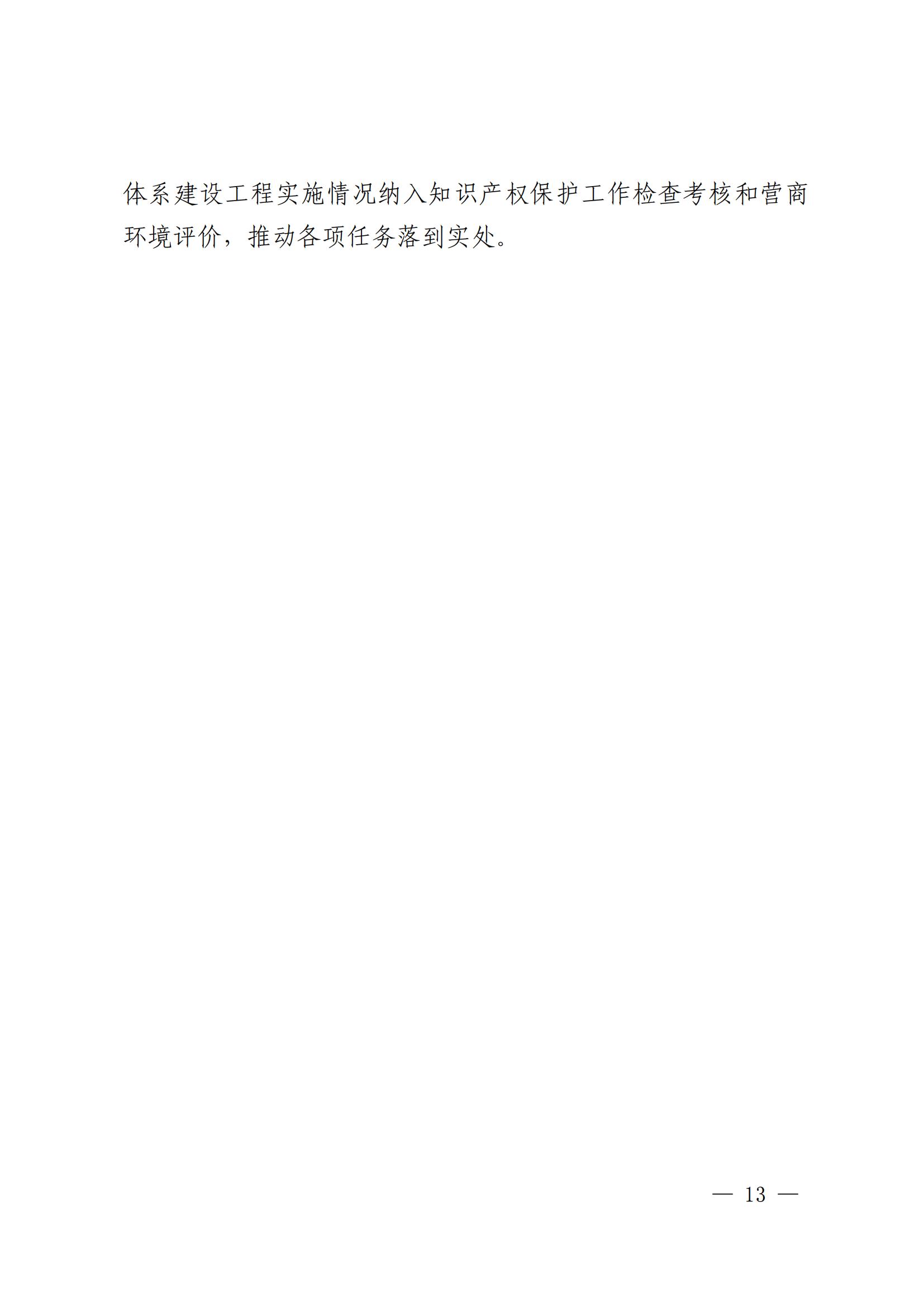 國知局等9部門：到2025年，發明專利審查周期壓減至15個月，不得直接將專利申請數量、授權數量等作為人才評價、職稱評定等主要條件