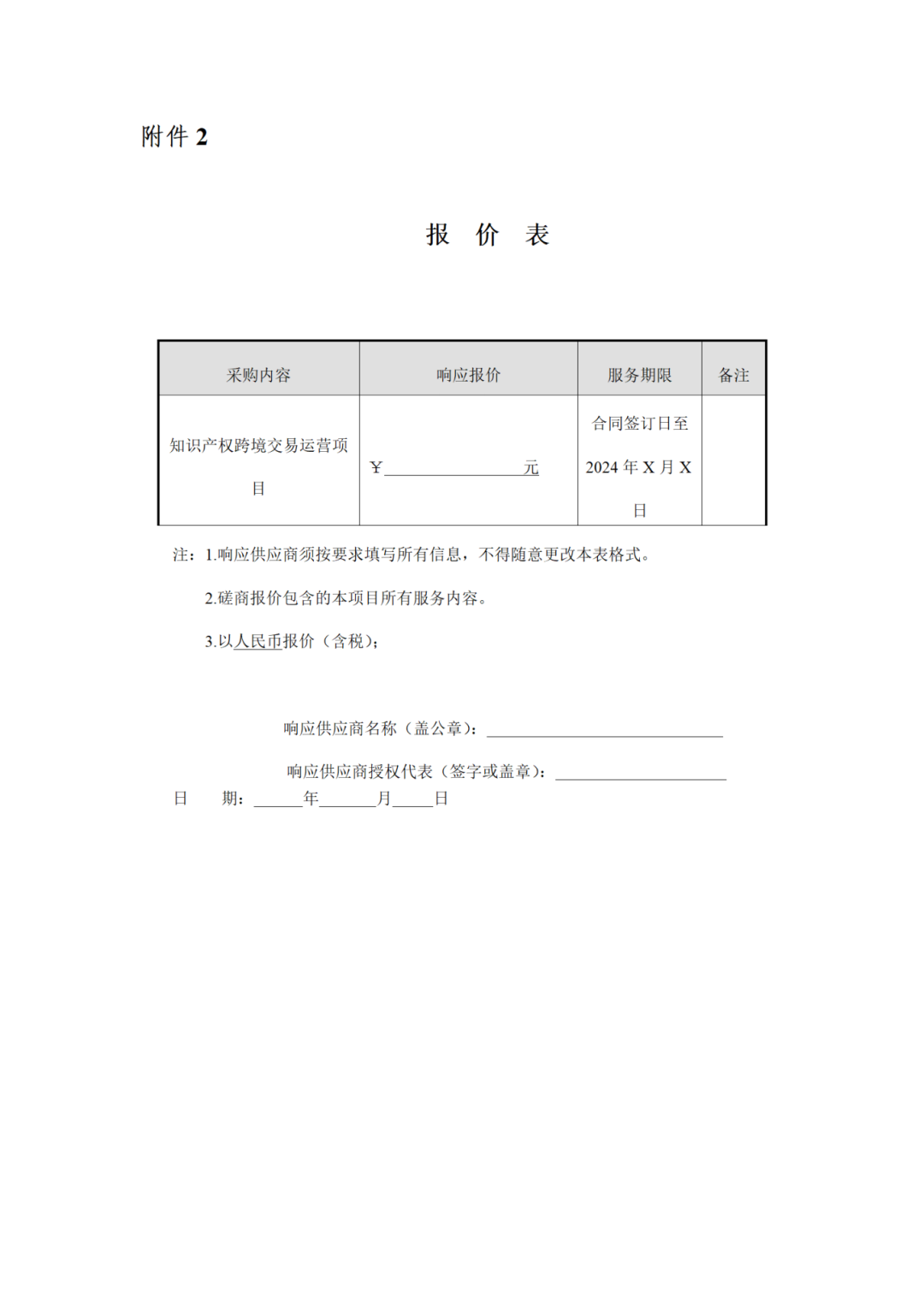 40萬元！廣州開發區知識產權跨境交易運營項目招標