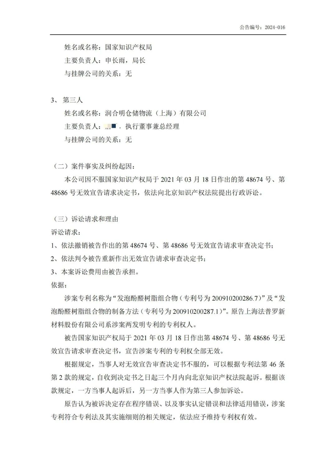 許可合同中專利全部無效，無效請求人竟是被許可方