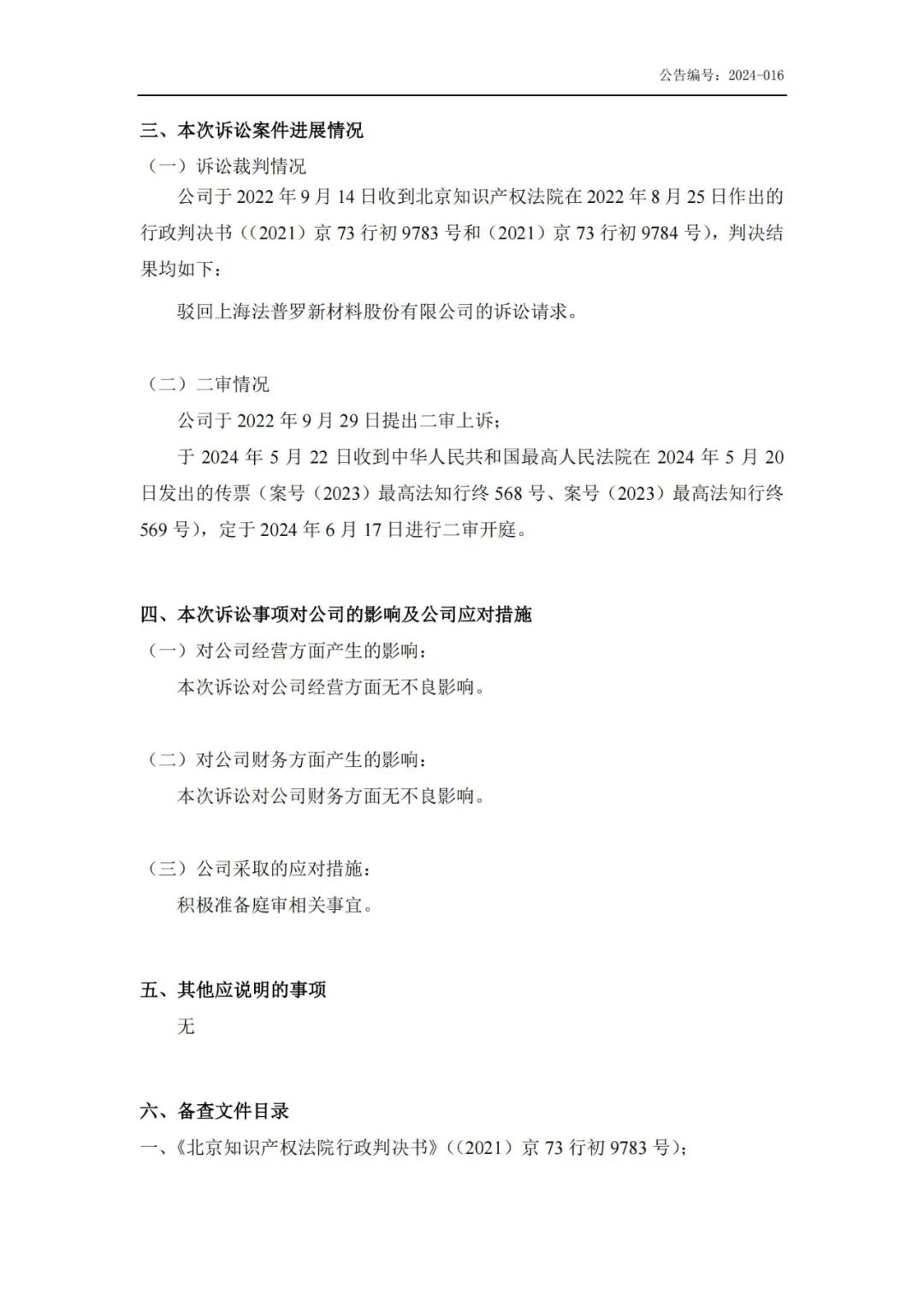 許可合同中專利全部無效，無效請求人竟是被許可方