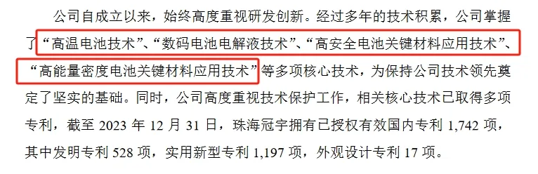 化守為攻！珠海冠宇向ATL索賠5350萬元