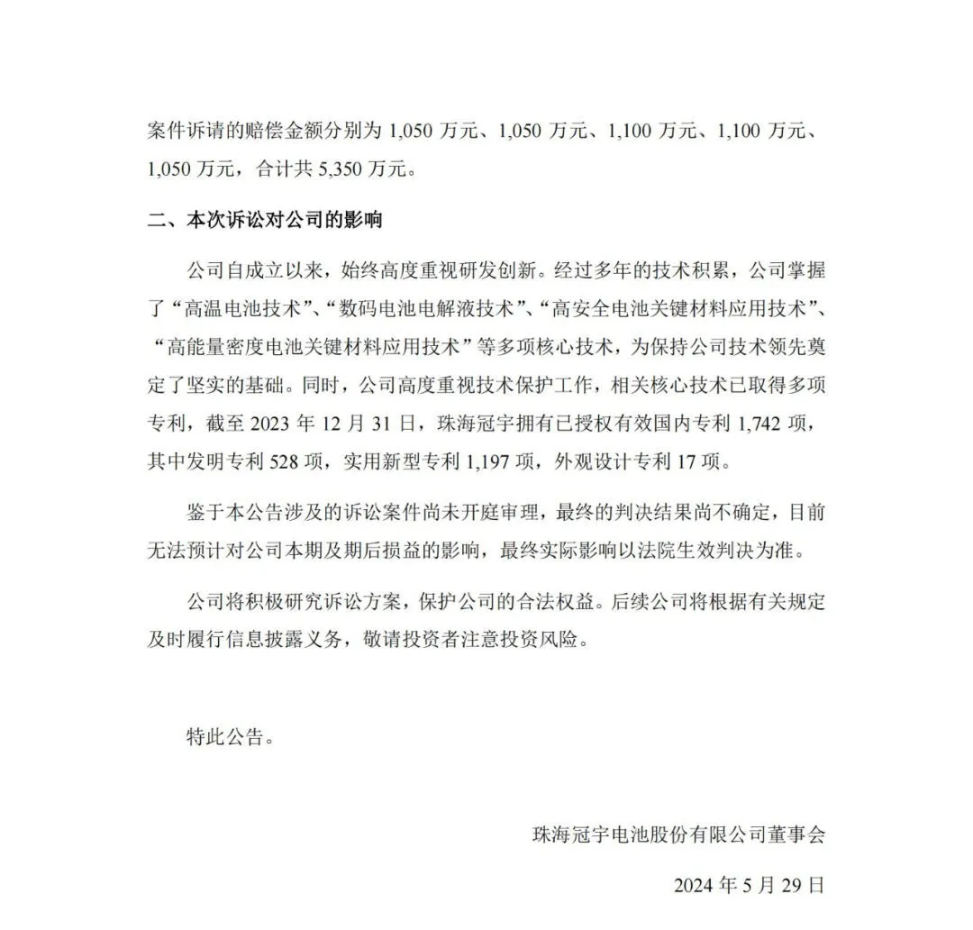 化守為攻！珠海冠宇向ATL索賠5350萬元