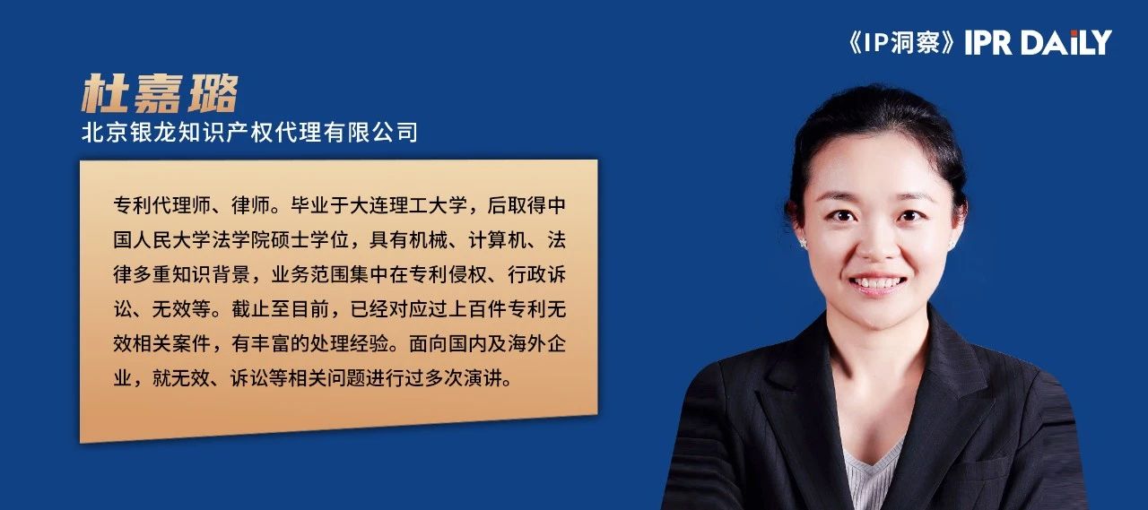 專利無效宣告請求在法律、戰略層面的作用以及提高證據檢索質量的關鍵因素
