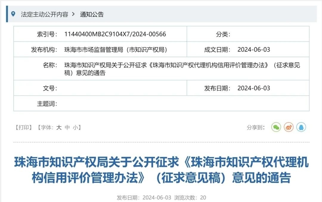 珠海將實施知識產權代理機構信用分級分類監管！