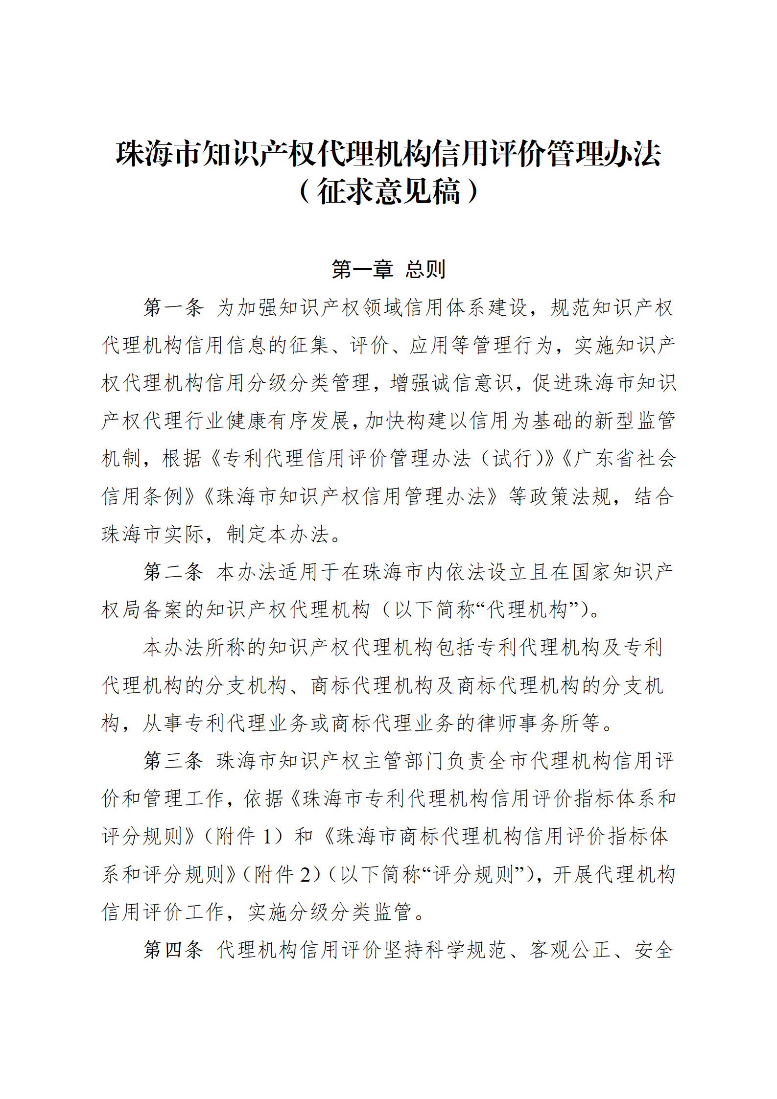 珠海將實施知識產權代理機構信用分級分類監管！