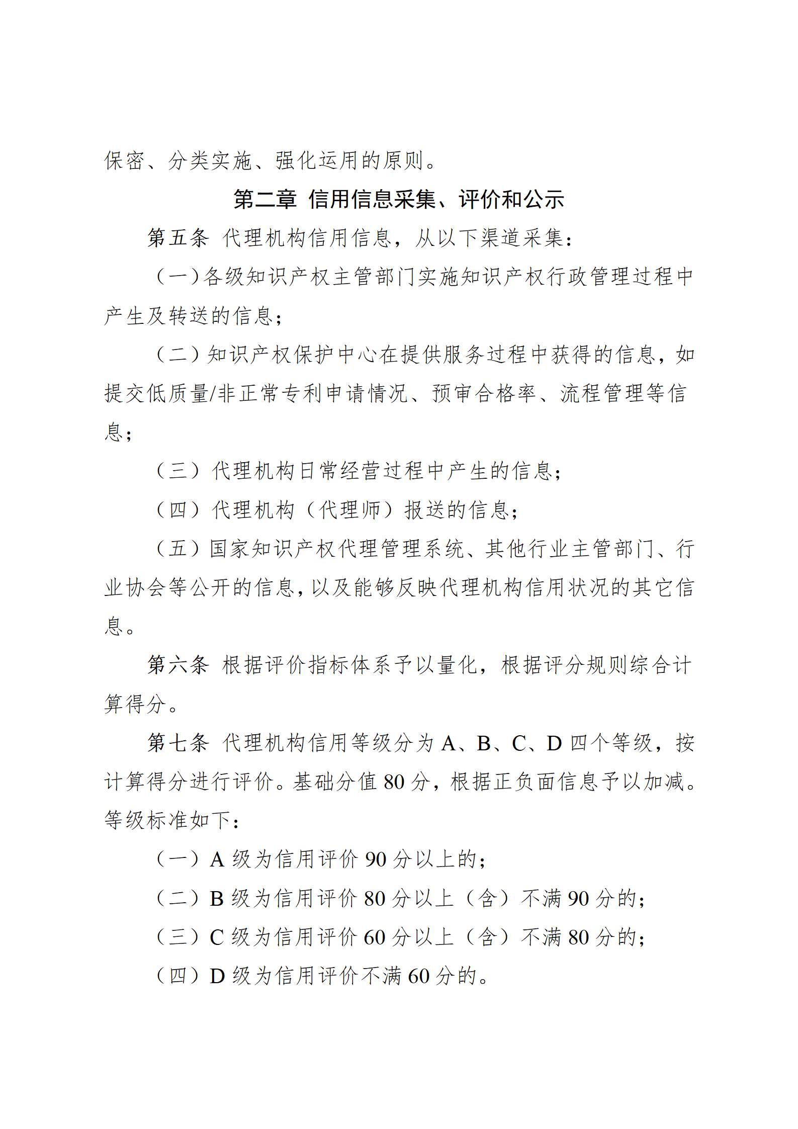 珠海將實施知識產權代理機構信用分級分類監管！