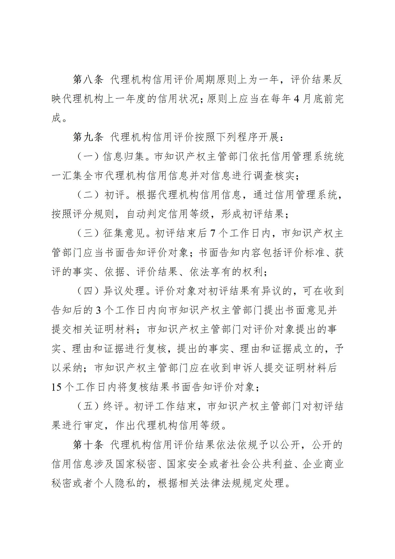 珠海將實施知識產權代理機構信用分級分類監管！