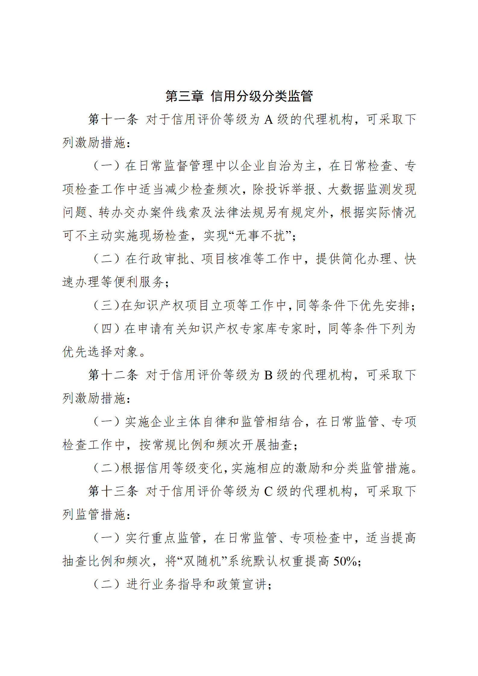 珠海將實施知識產權代理機構信用分級分類監管！