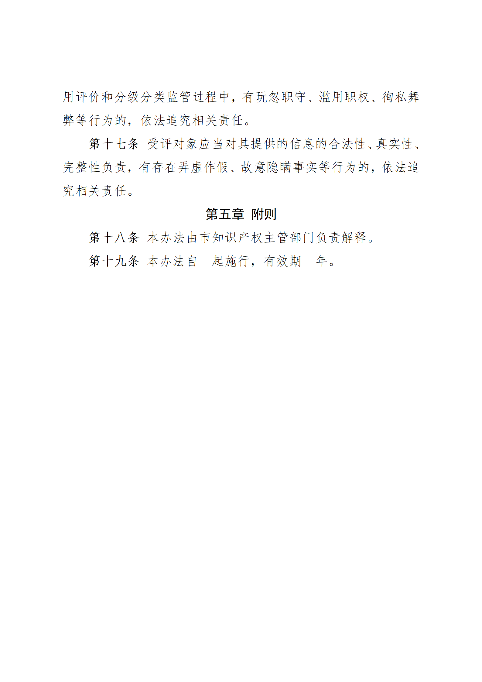 珠海將實施知識產權代理機構信用分級分類監管！