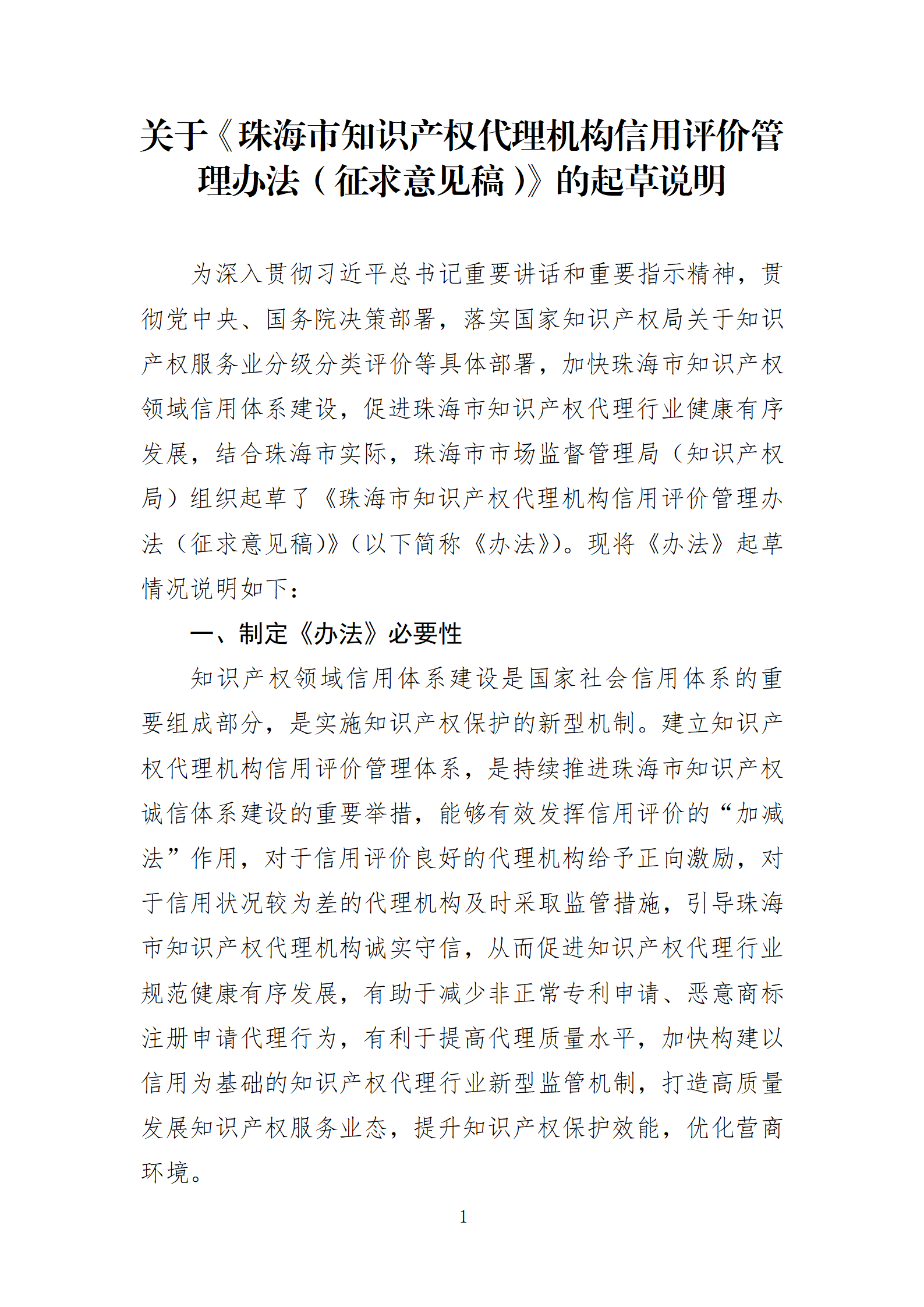 珠海將實施知識產權代理機構信用分級分類監管！