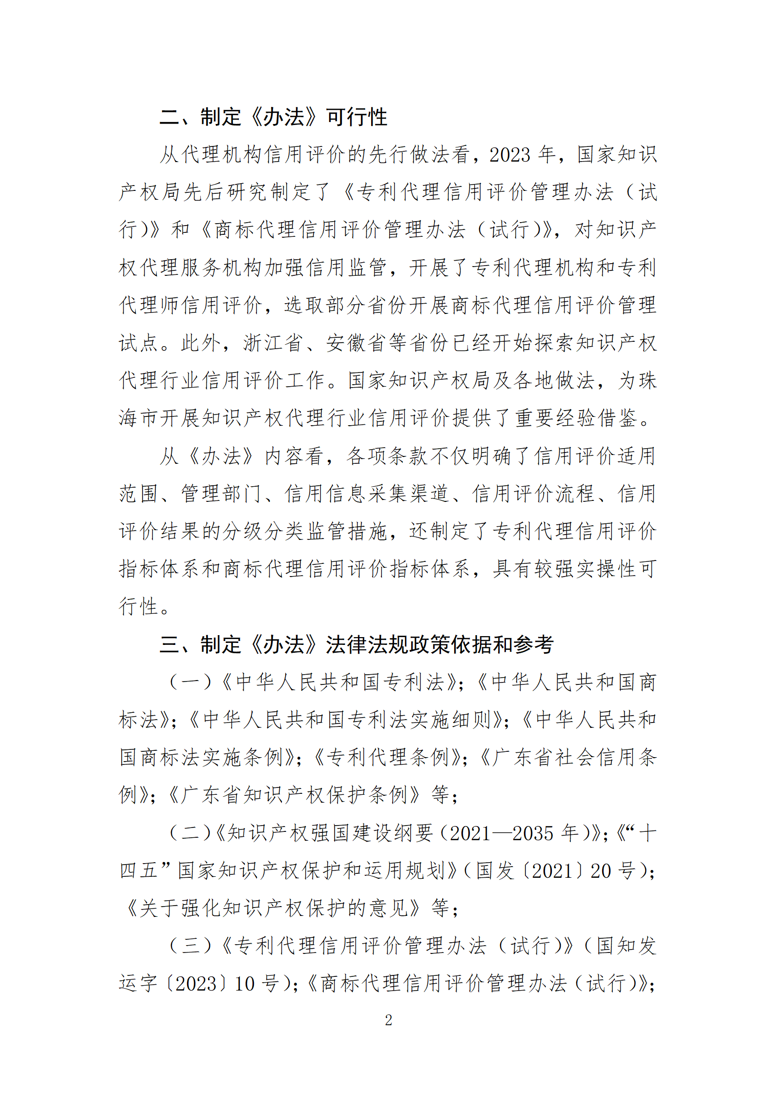 珠海將實施知識產權代理機構信用分級分類監管！
