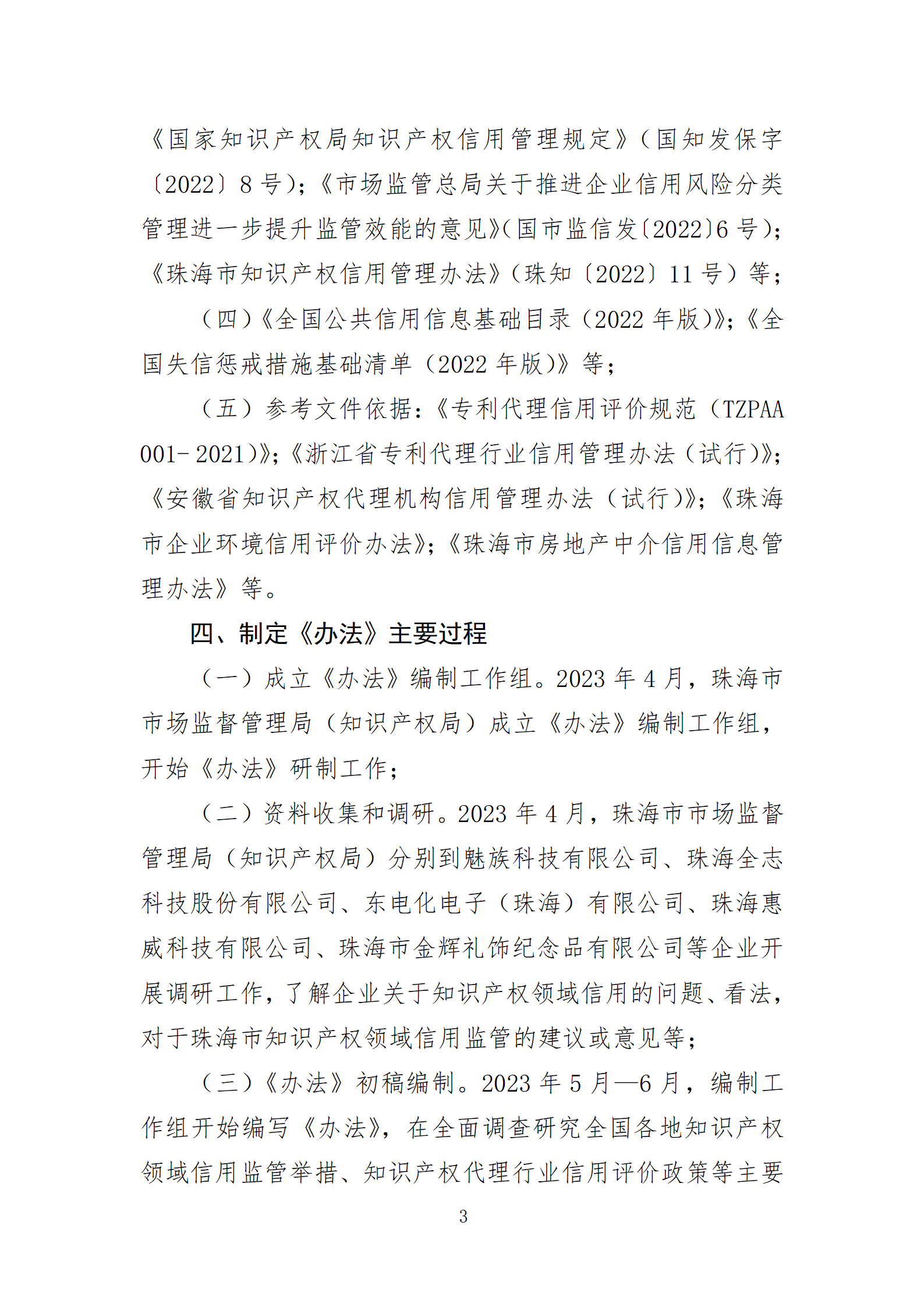 珠海將實施知識產權代理機構信用分級分類監管！