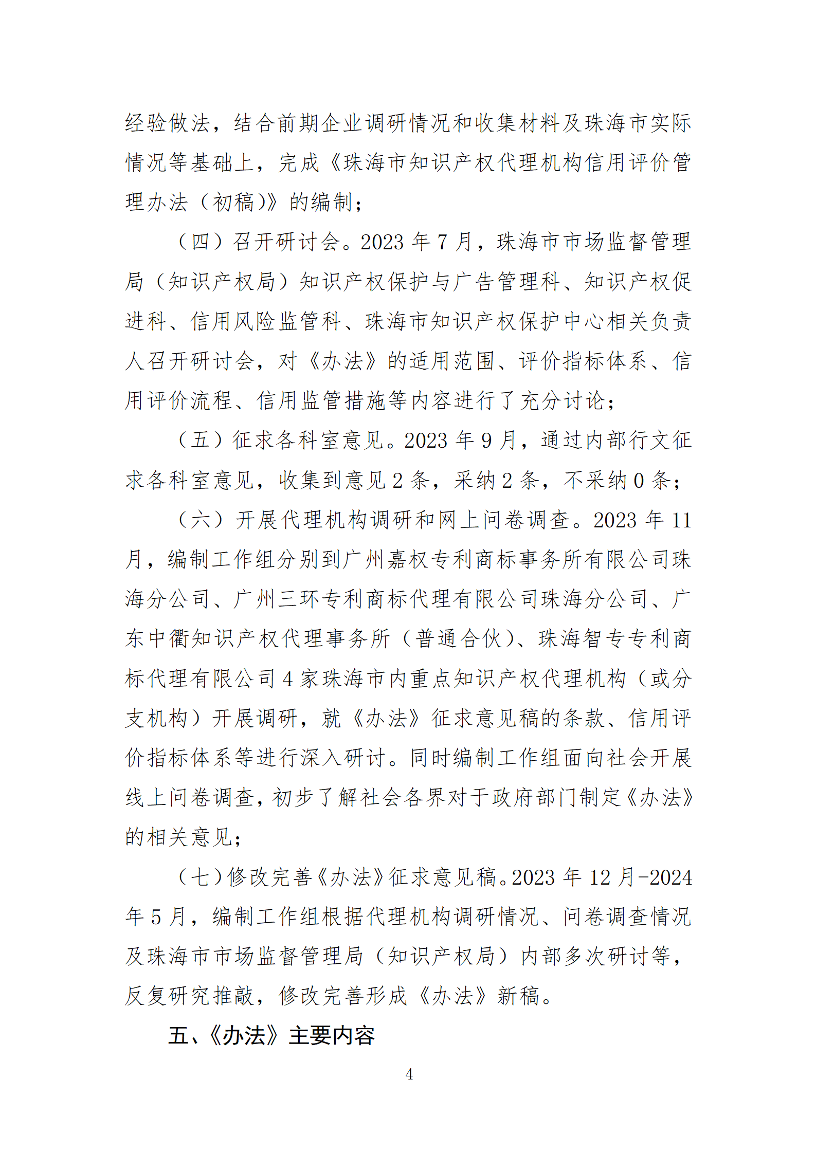 珠海將實施知識產權代理機構信用分級分類監管！