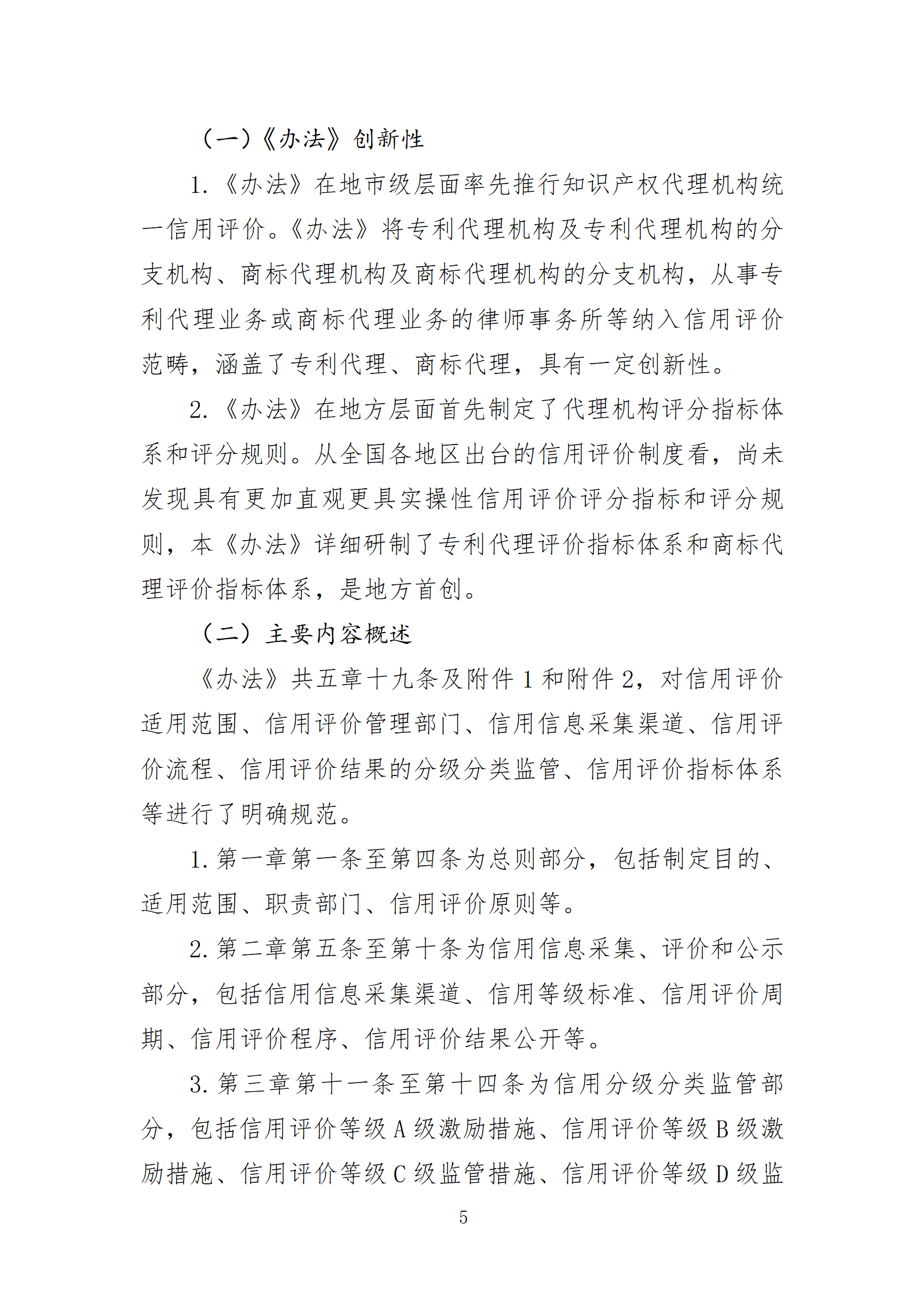 珠海將實施知識產權代理機構信用分級分類監管！