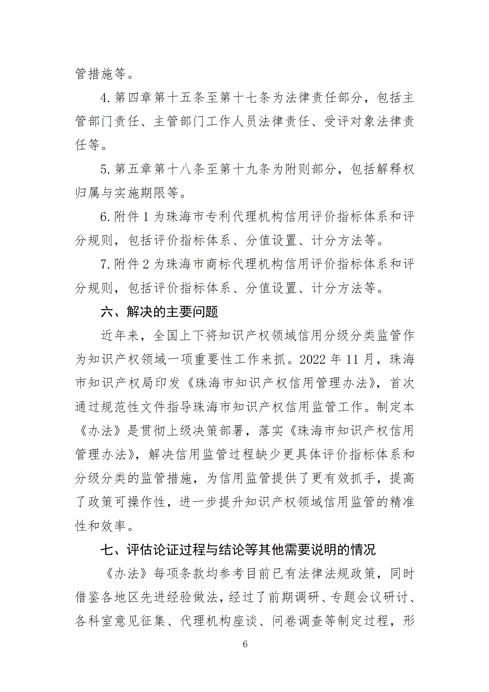 珠海將實施知識產權代理機構信用分級分類監管！