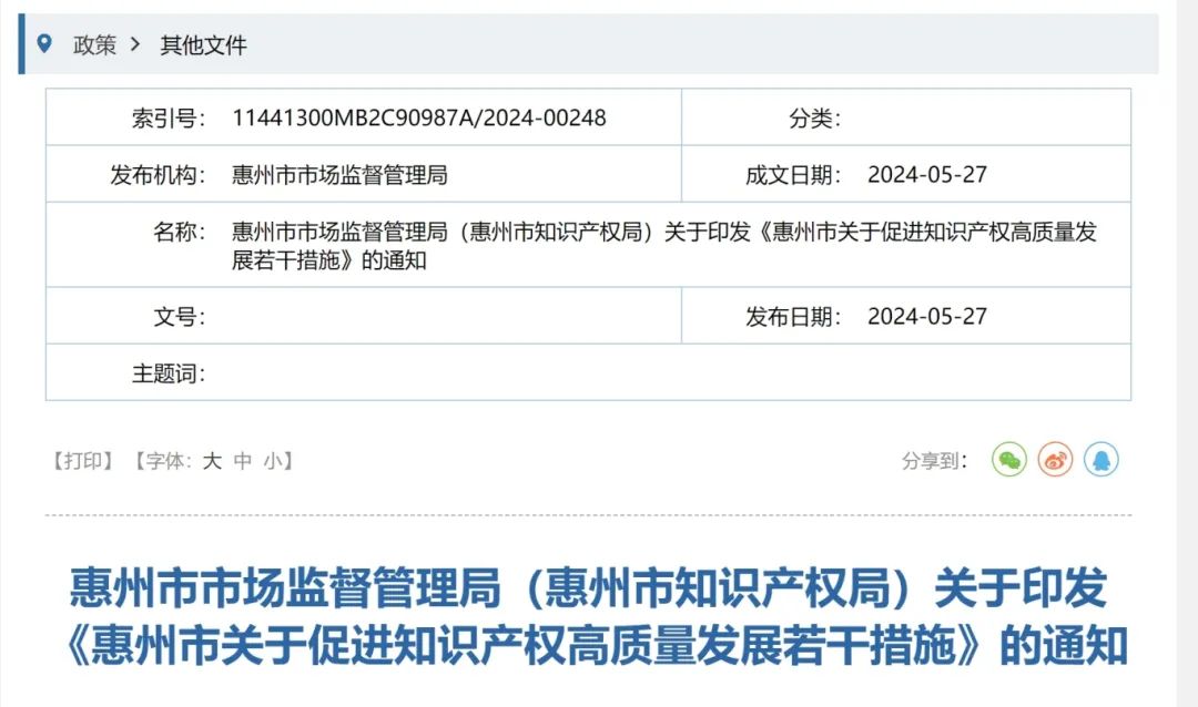 首次通過國家專利代理師考試，在惠州市連續繳納社保滿一年，一次性資助1萬元！