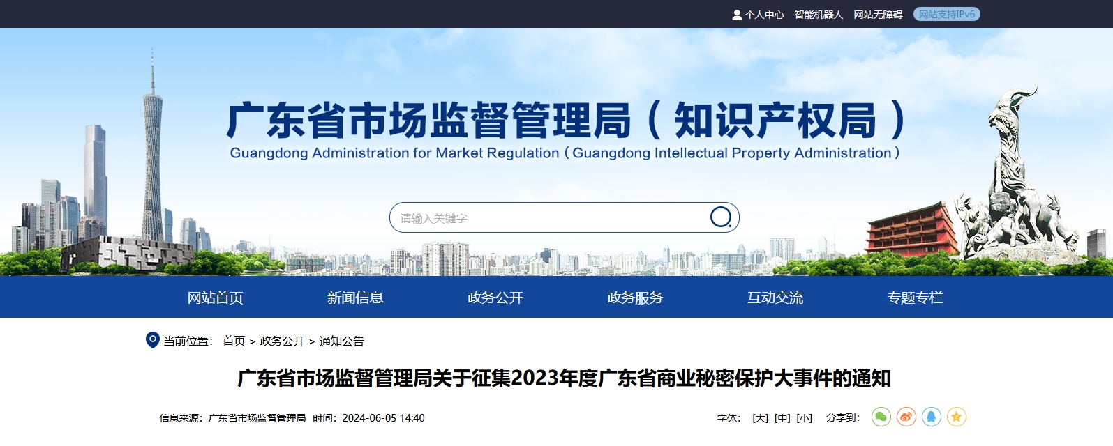 開始征集！2023年度廣東省商業秘密保護大事件