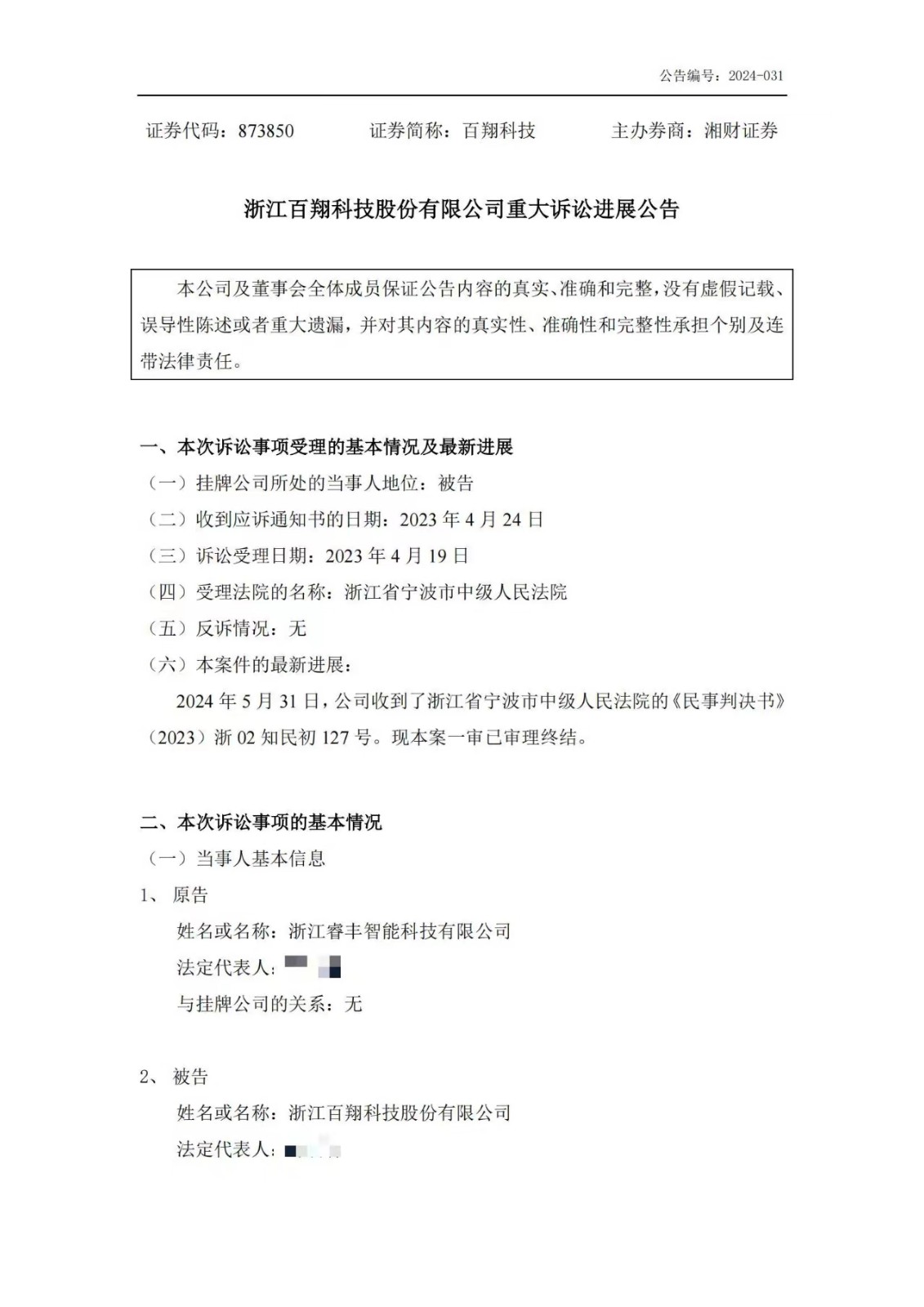 索賠1250萬訴訟一審判決出爐！仍有疑似IPO狙擊專利訴訟懸而未決