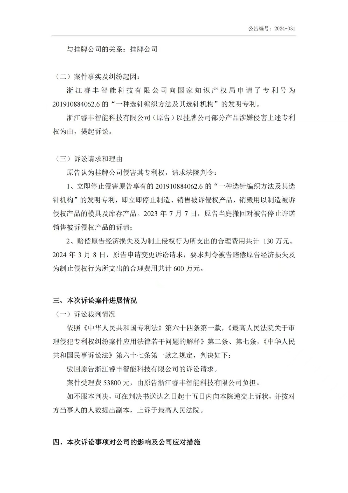 索賠1250萬訴訟一審判決出爐！仍有疑似IPO狙擊專利訴訟懸而未決