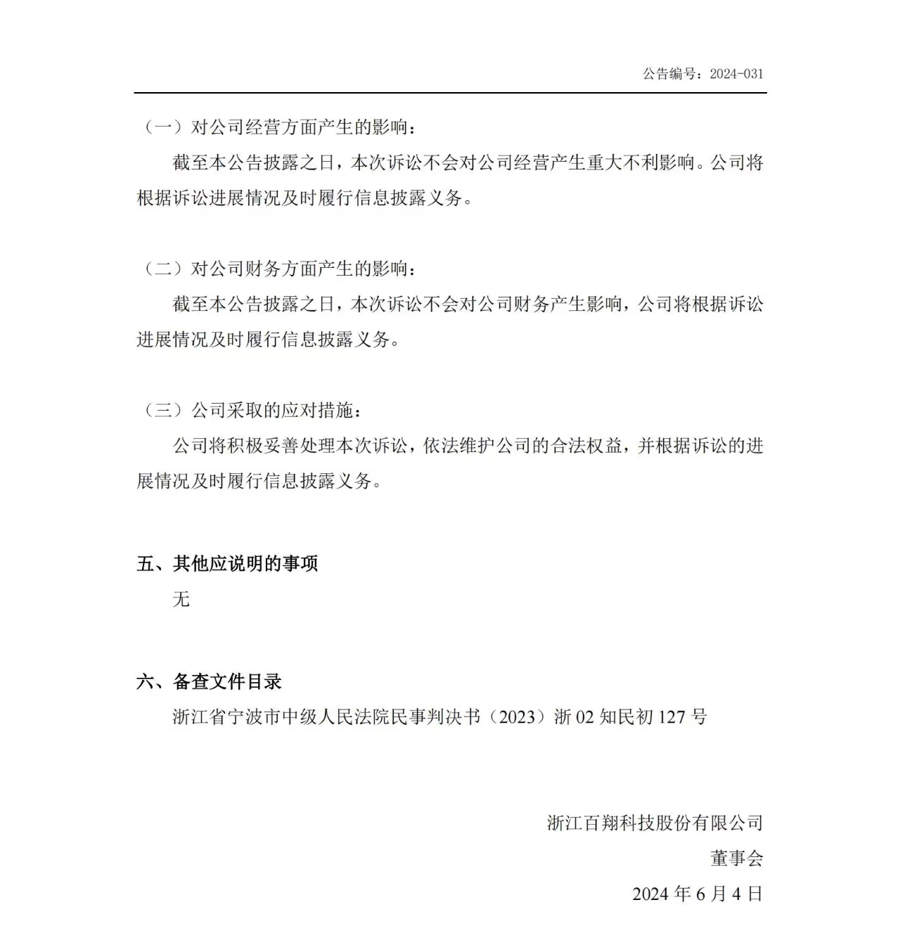 索賠1250萬訴訟一審判決出爐！仍有疑似IPO狙擊專利訴訟懸而未決