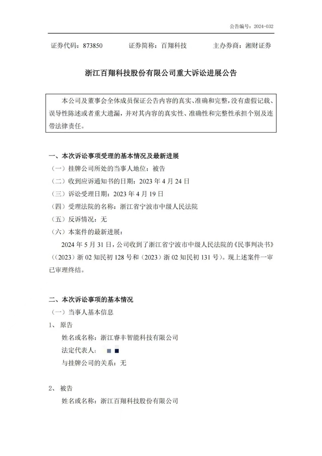 索賠1250萬訴訟一審判決出爐！仍有疑似IPO狙擊專利訴訟懸而未決