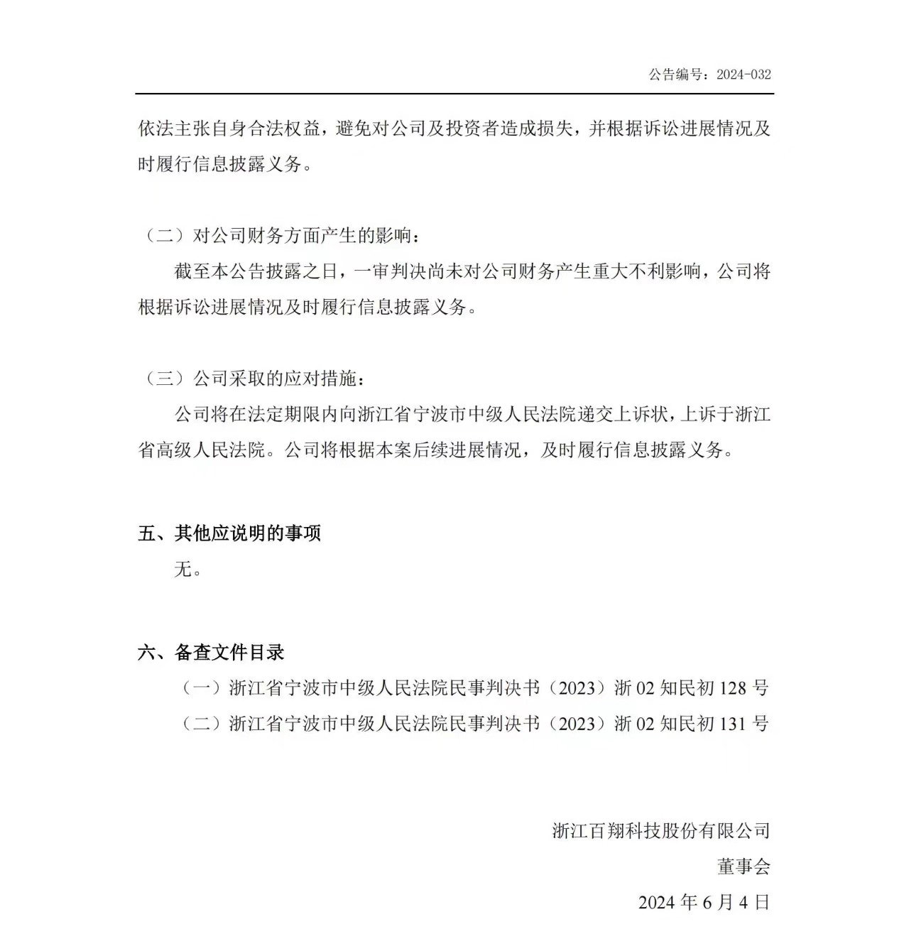 索賠1250萬訴訟一審判決出爐！仍有疑似IPO狙擊專利訴訟懸而未決