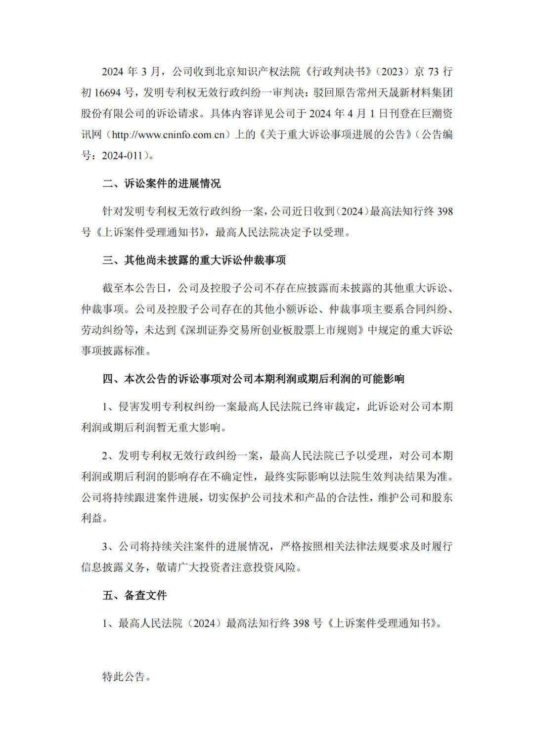 涉案9800萬專利訴訟未決，被告公司IPO已終止