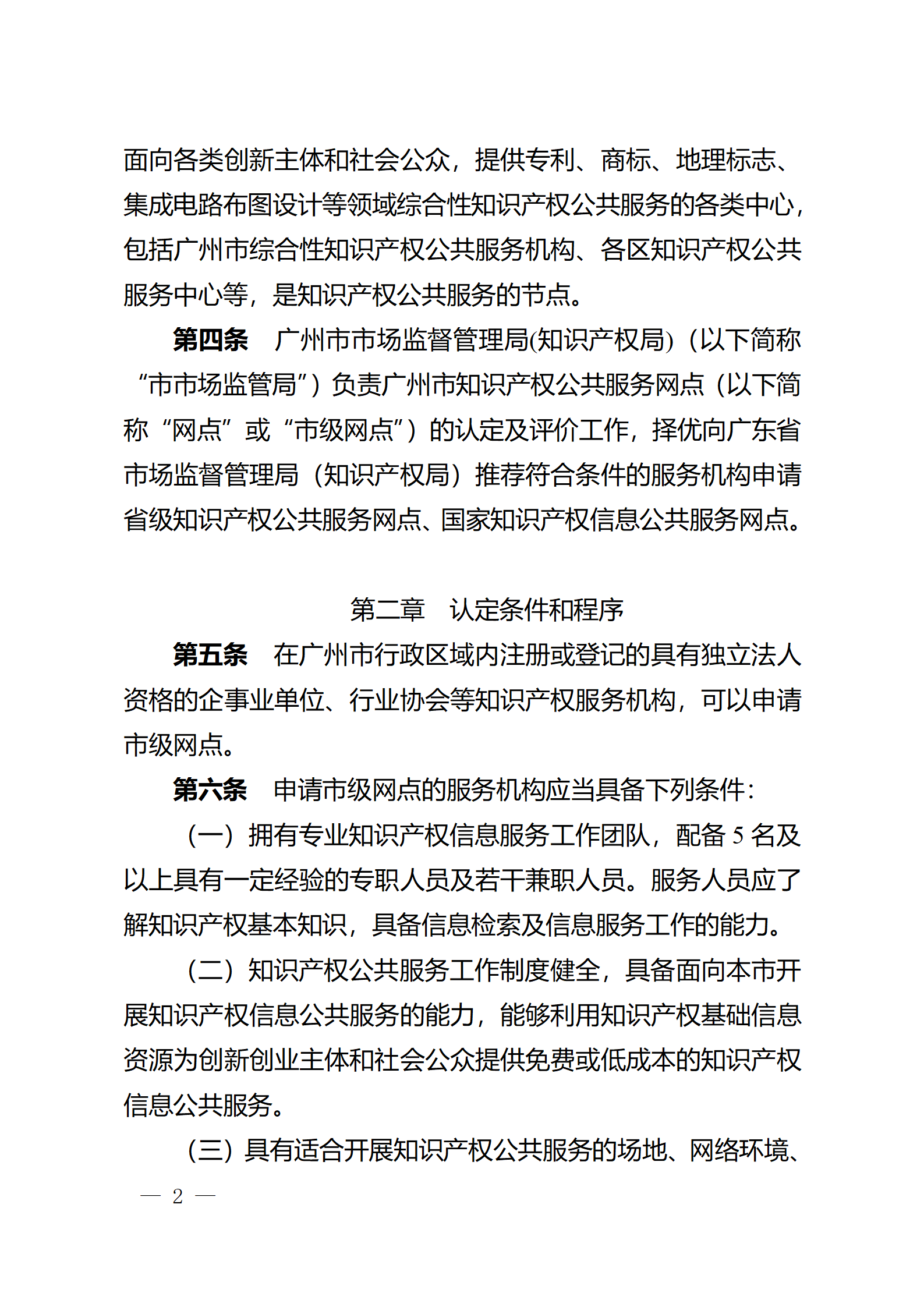 建議收藏！《廣州市知識產權公共服務網點管理辦法》印發