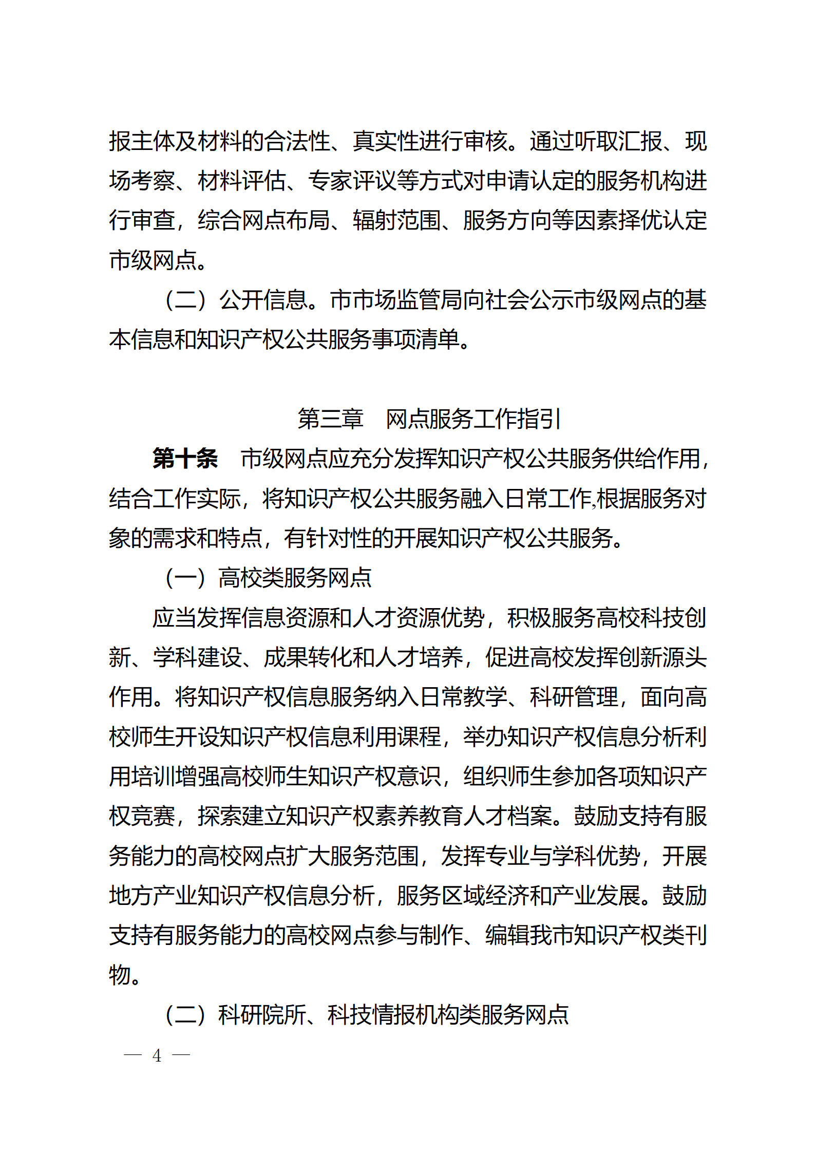 建議收藏！《廣州市知識產權公共服務網點管理辦法》印發