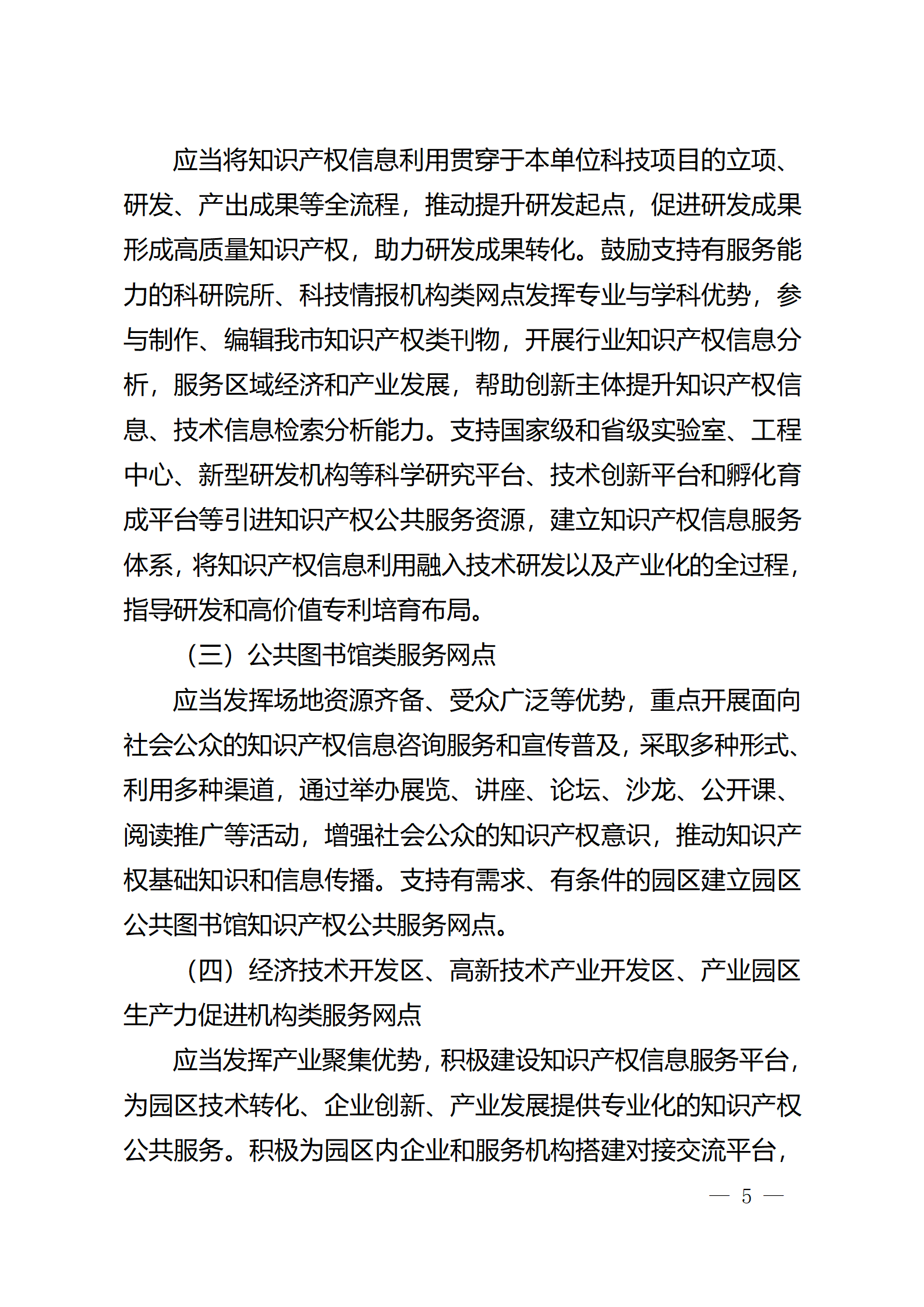 建議收藏！《廣州市知識產權公共服務網點管理辦法》印發
