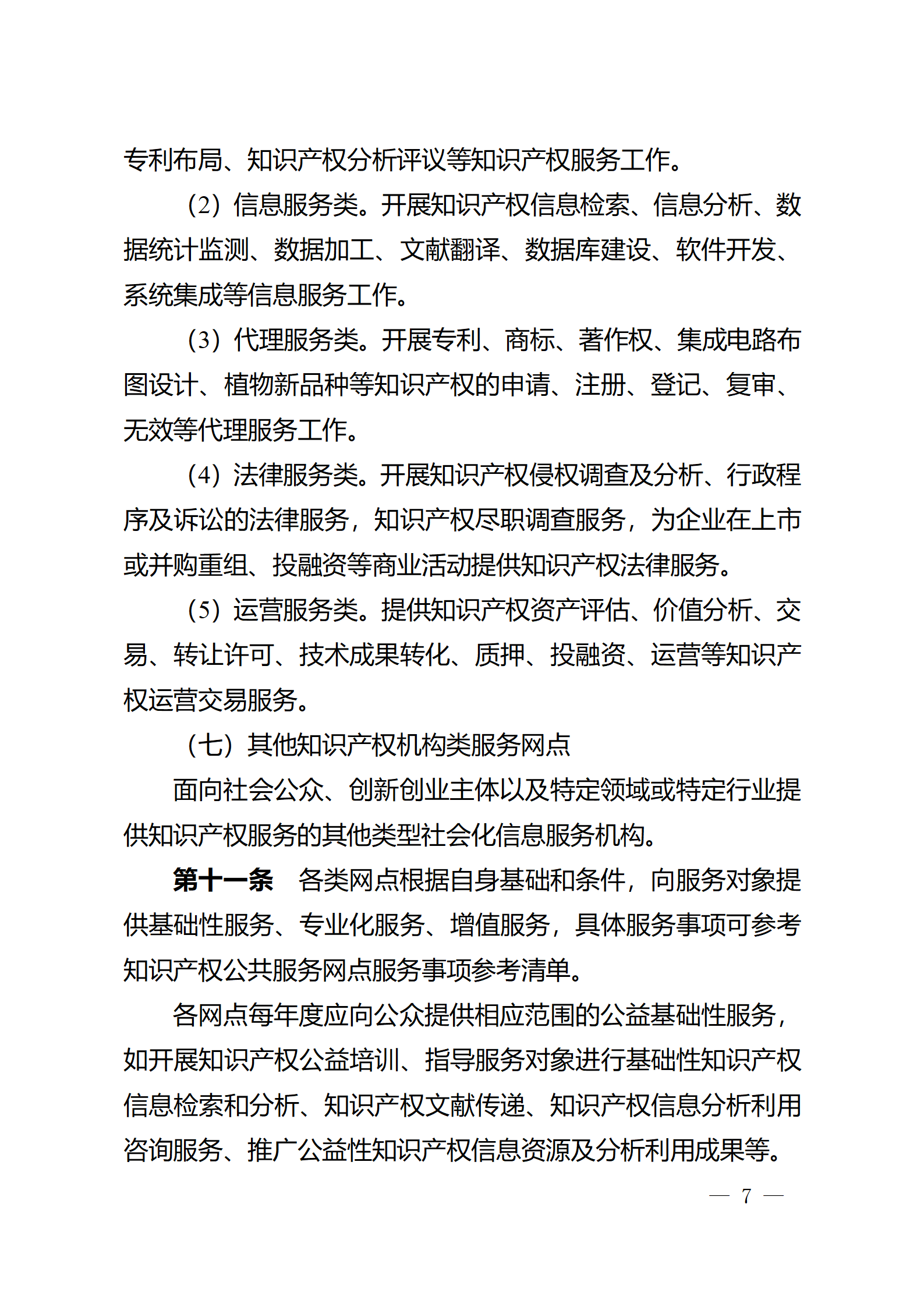 建議收藏！《廣州市知識產權公共服務網點管理辦法》印發