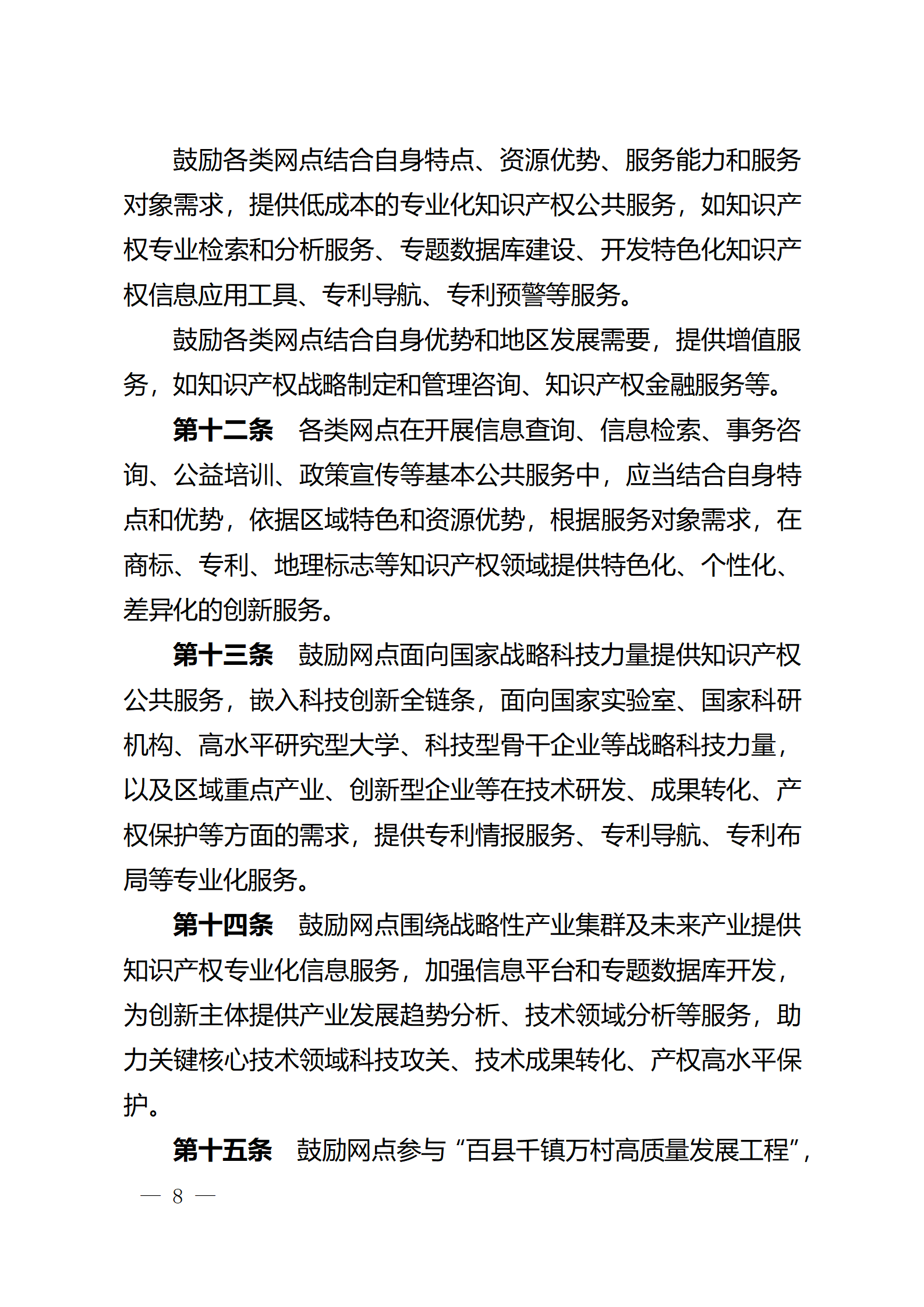 建議收藏！《廣州市知識產權公共服務網點管理辦法》印發