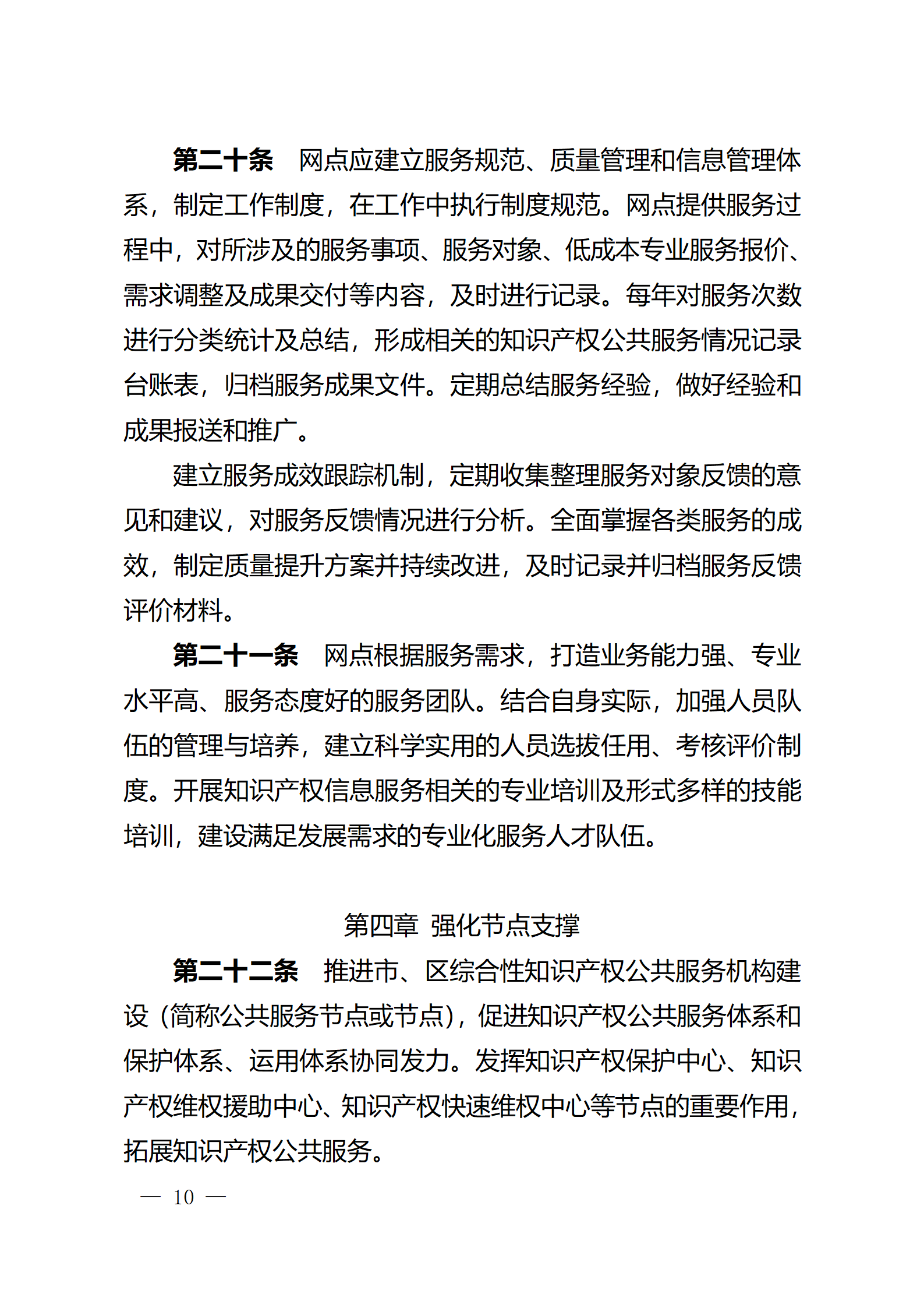 建議收藏！《廣州市知識產權公共服務網點管理辦法》印發