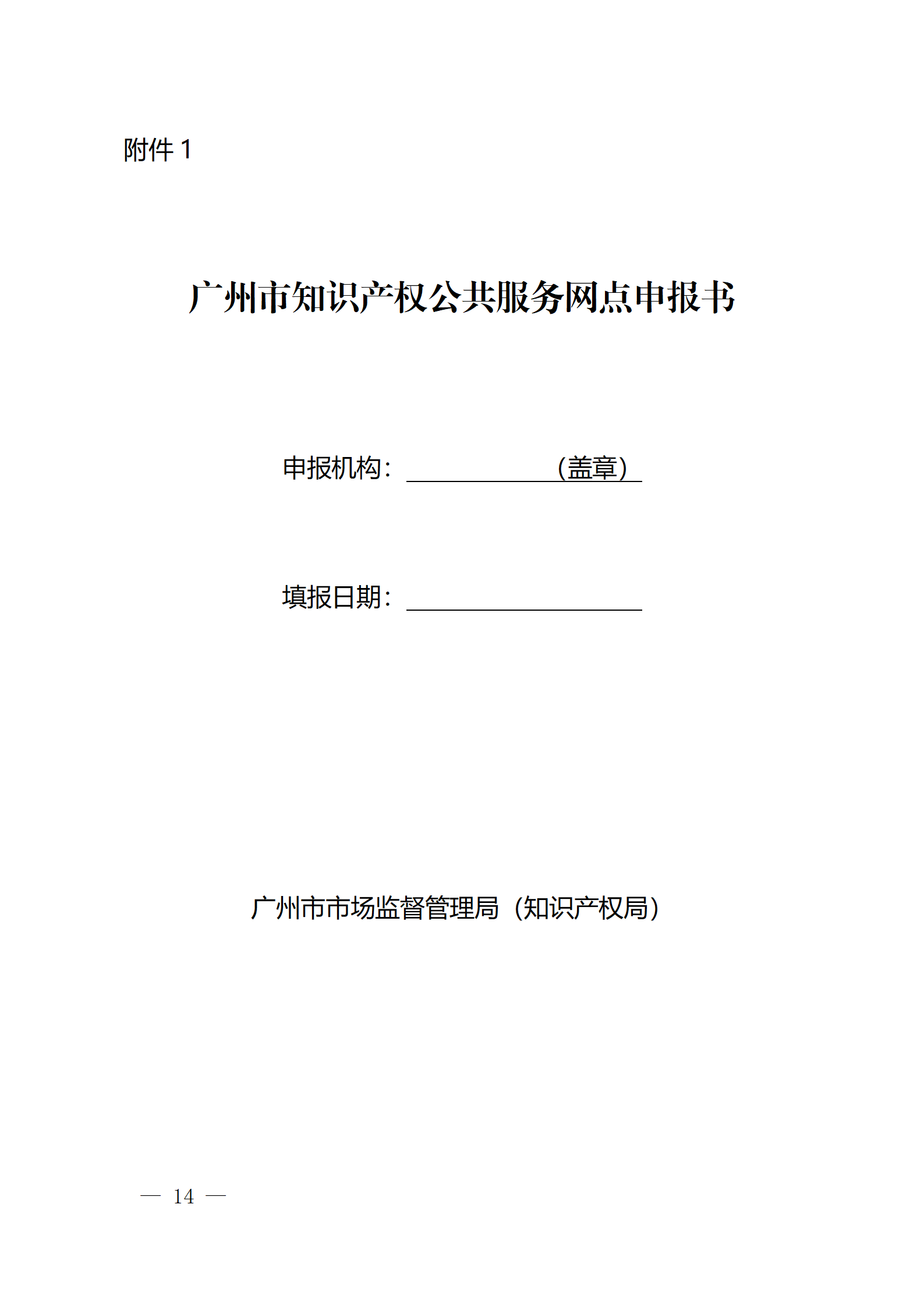 建議收藏！《廣州市知識產權公共服務網點管理辦法》印發