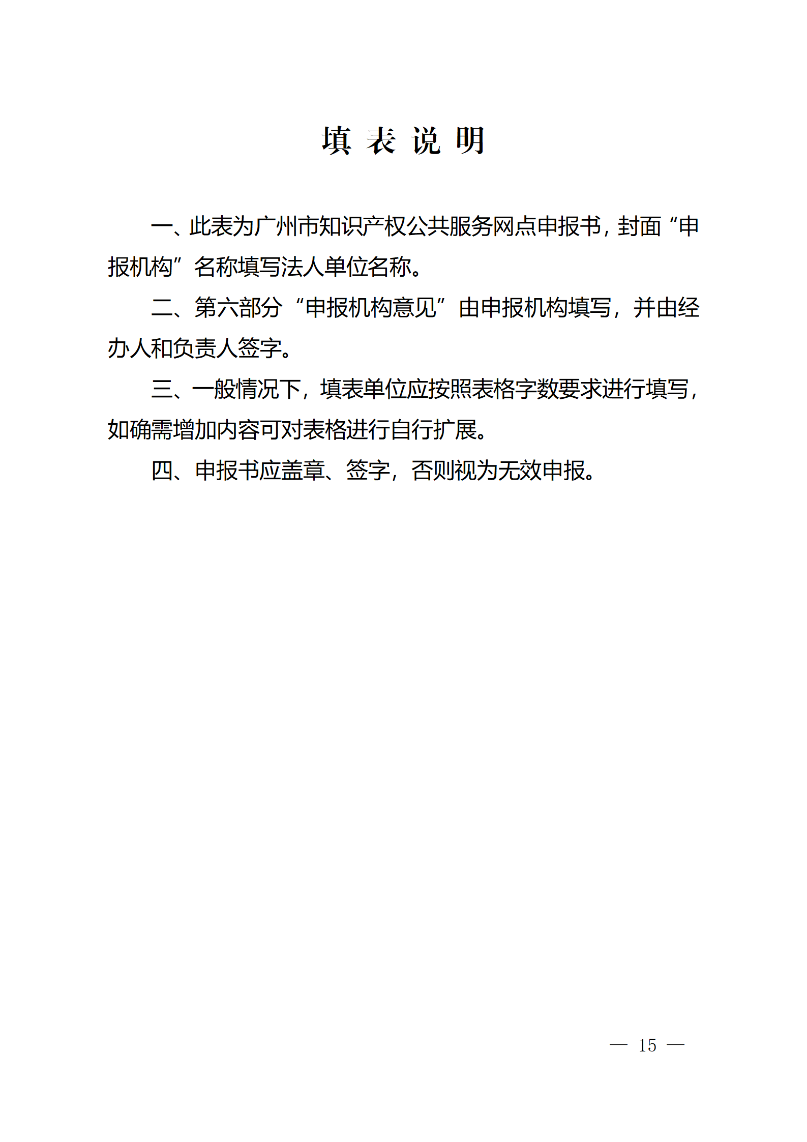 建議收藏！《廣州市知識產權公共服務網點管理辦法》印發