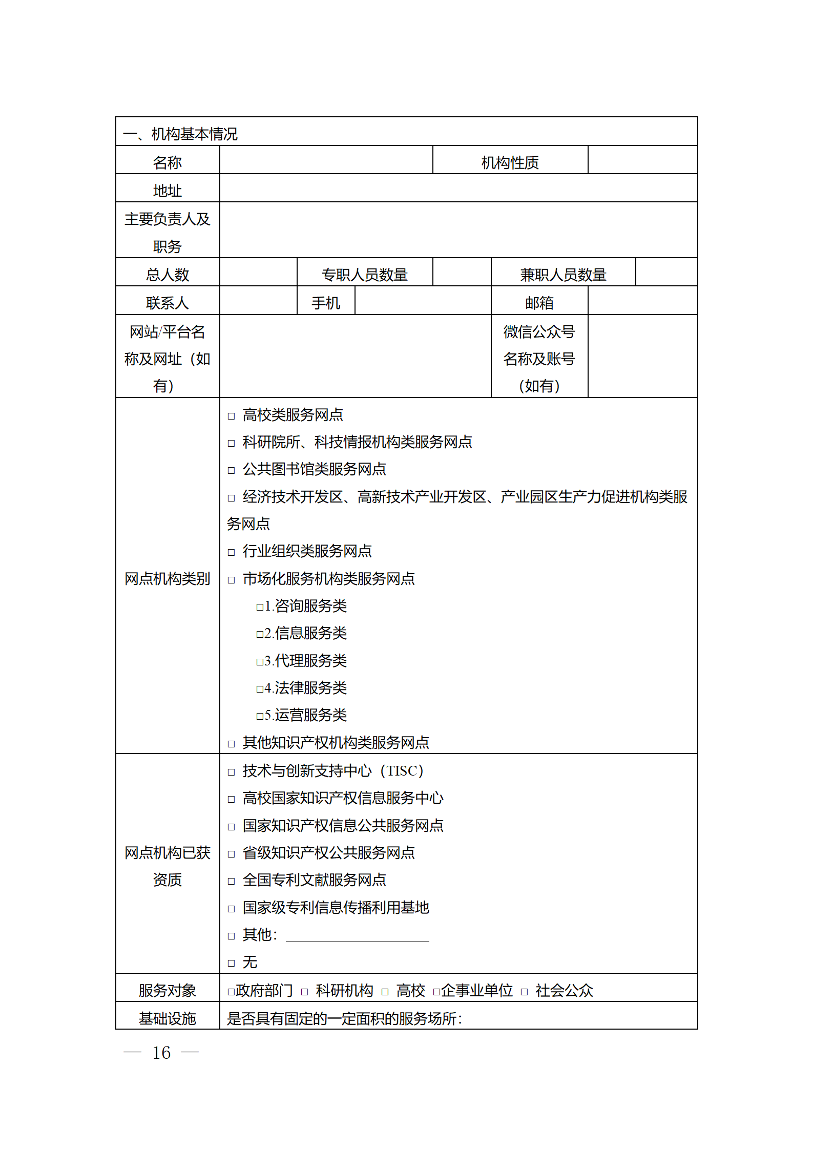 建議收藏！《廣州市知識產權公共服務網點管理辦法》印發