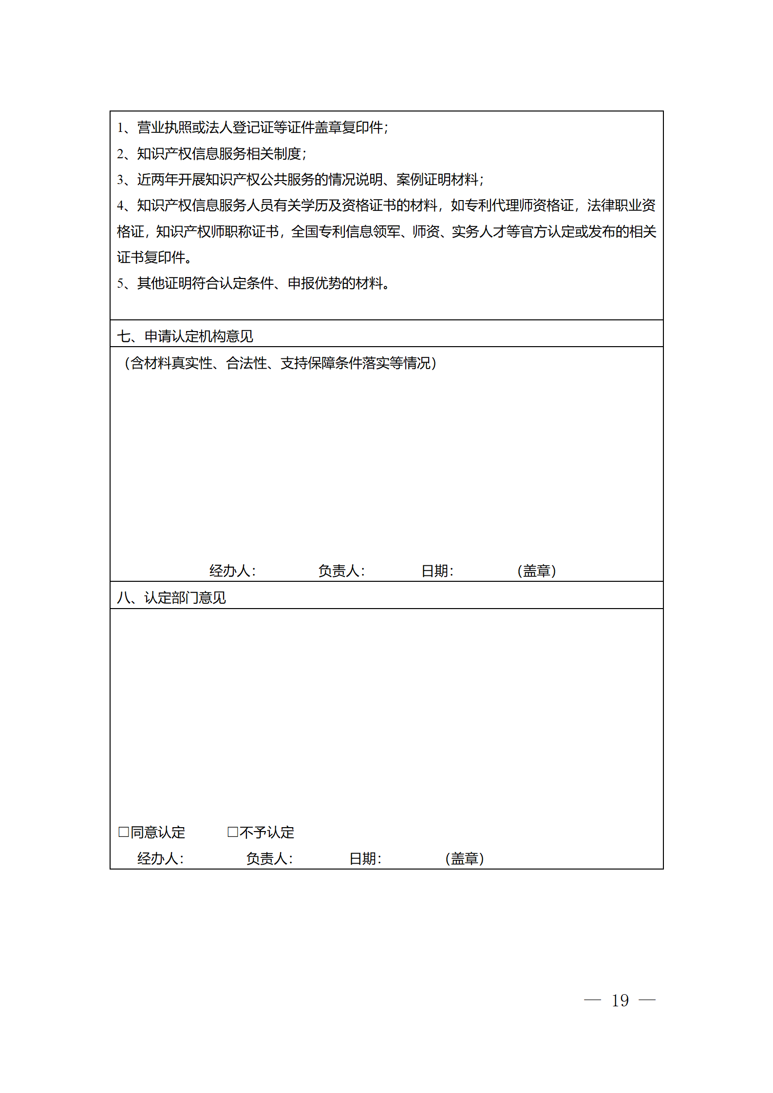 建議收藏！《廣州市知識產權公共服務網點管理辦法》印發