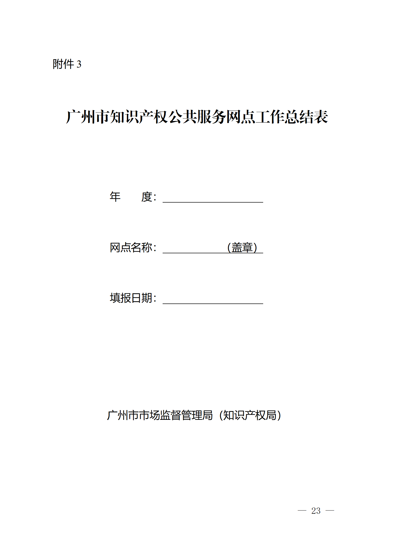 建議收藏！《廣州市知識產權公共服務網點管理辦法》印發
