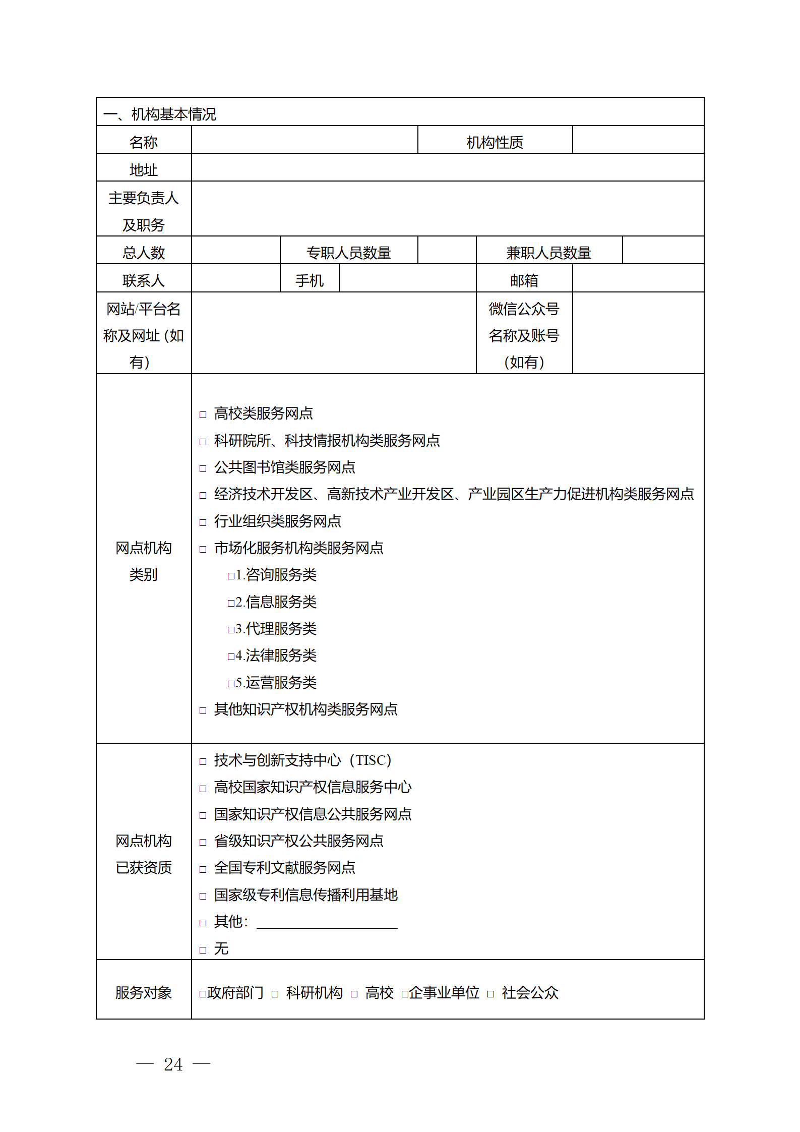 建議收藏！《廣州市知識產權公共服務網點管理辦法》印發
