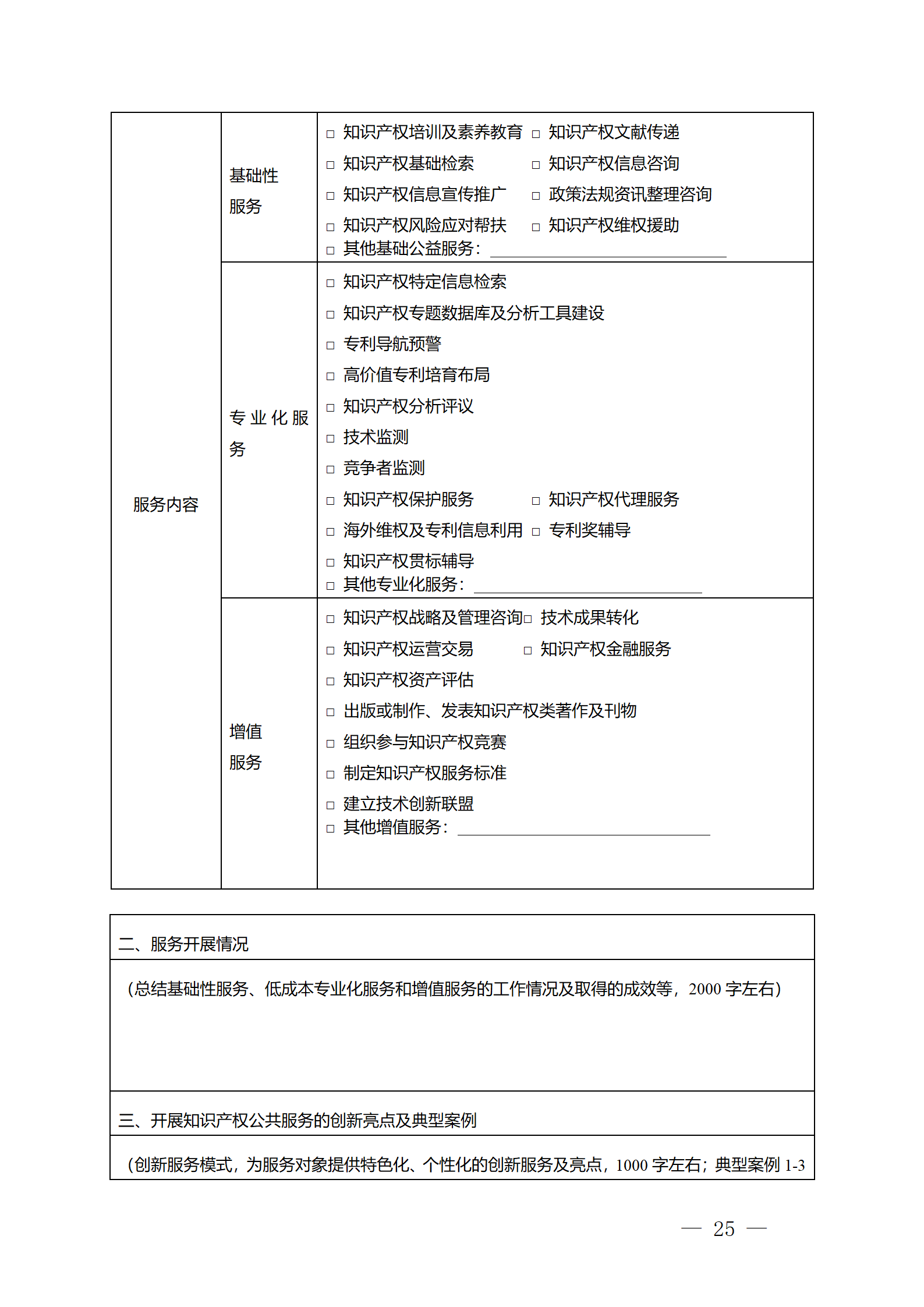 建議收藏！《廣州市知識產權公共服務網點管理辦法》印發