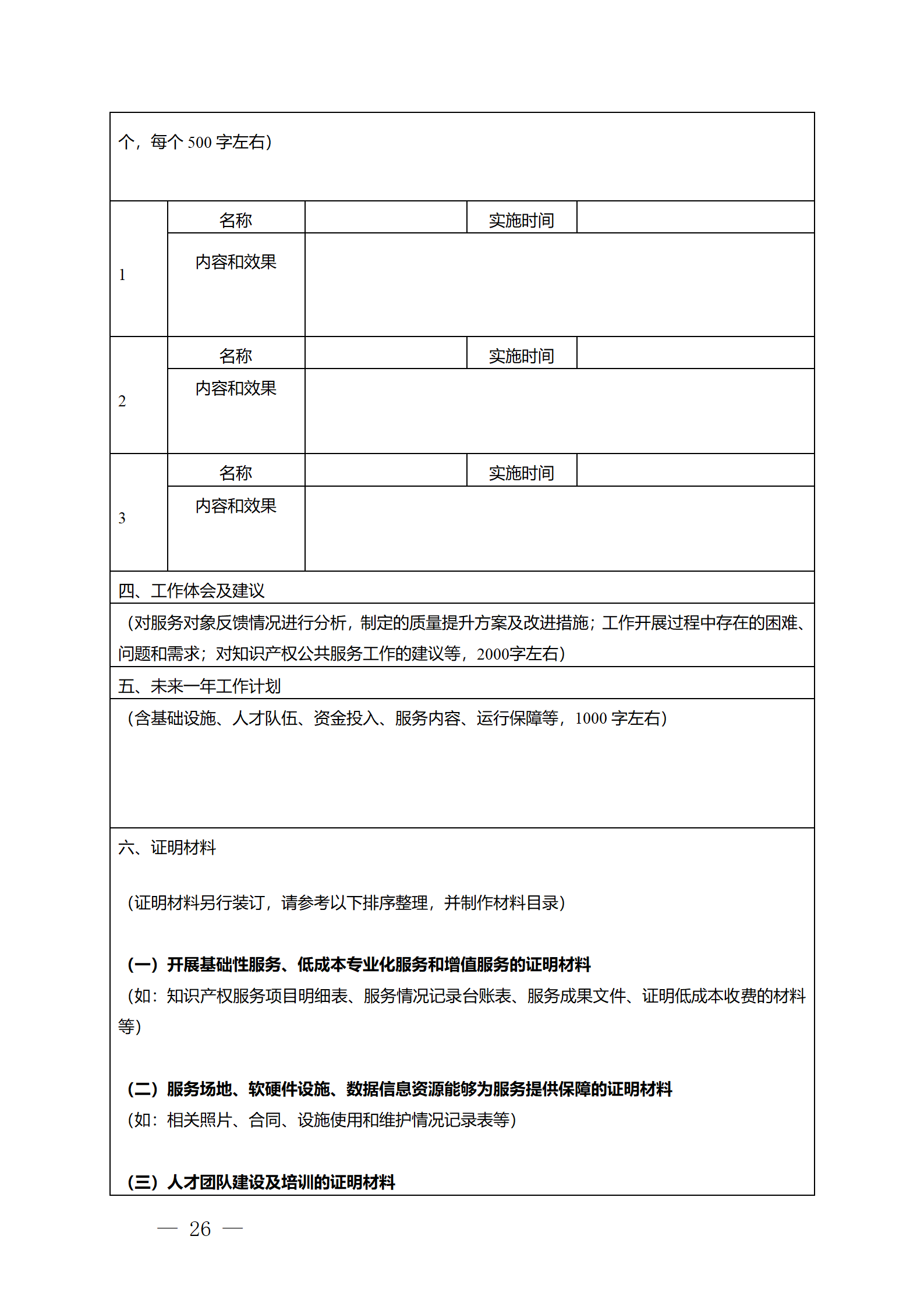 建議收藏！《廣州市知識產權公共服務網點管理辦法》印發