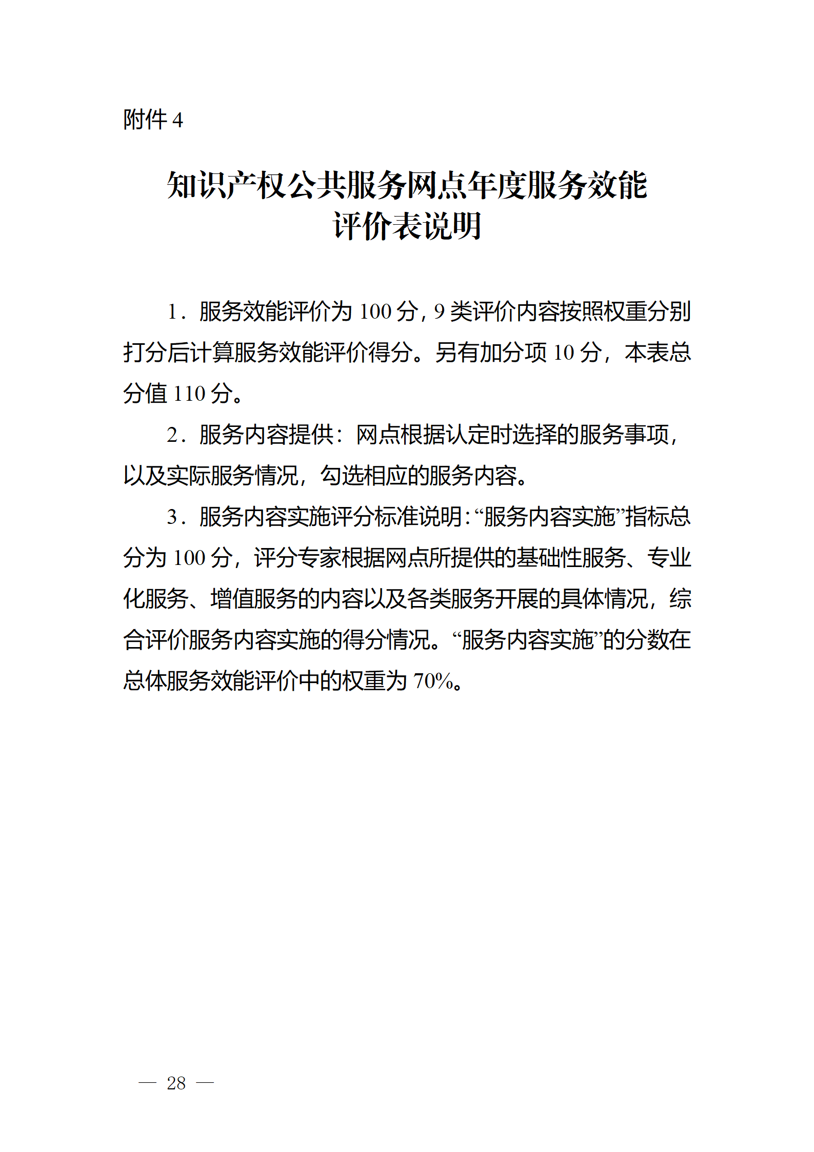 建議收藏！《廣州市知識產權公共服務網點管理辦法》印發