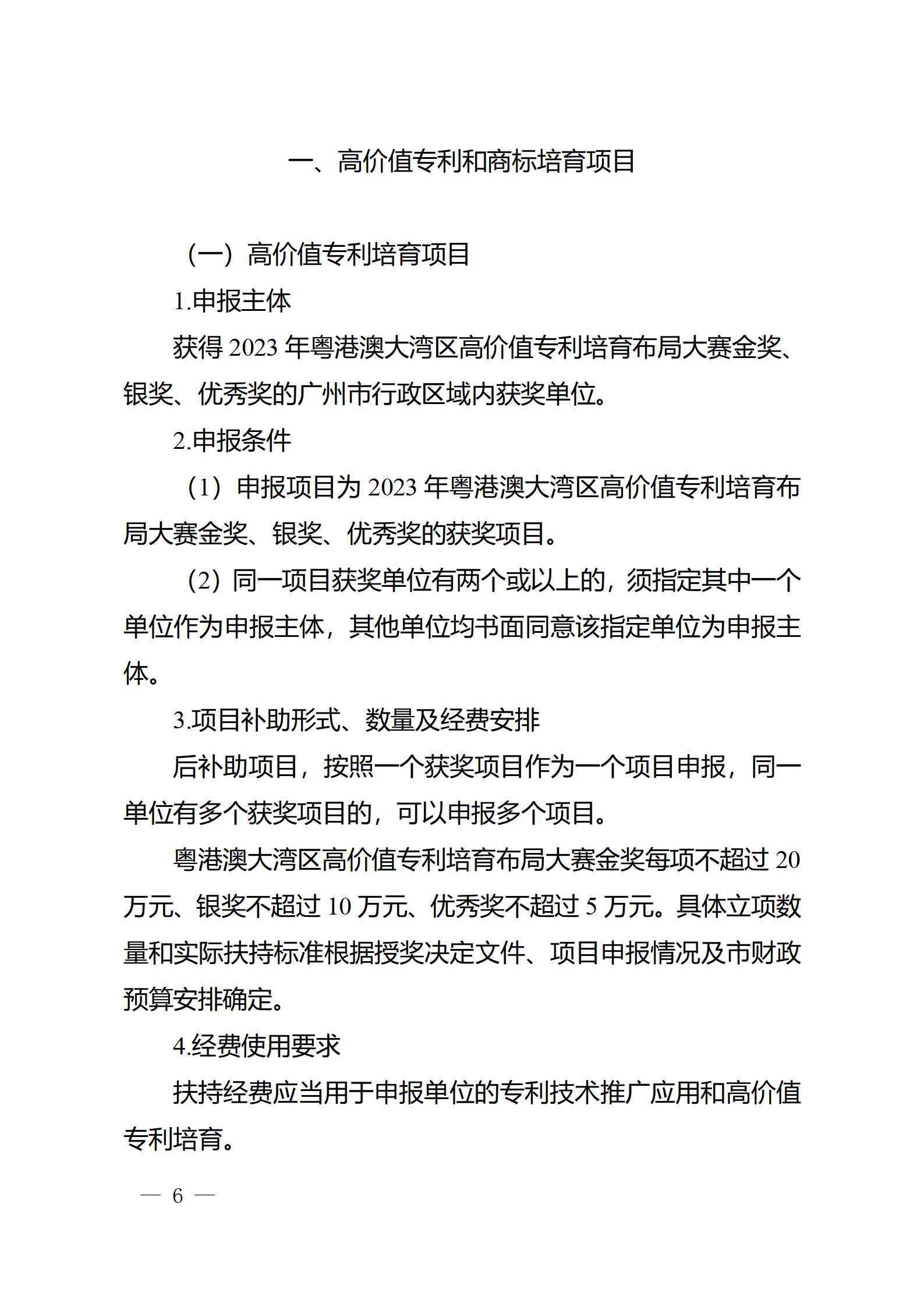 對完成專利代理師首次執業備案的專利代理機構，扶持不超過1萬元