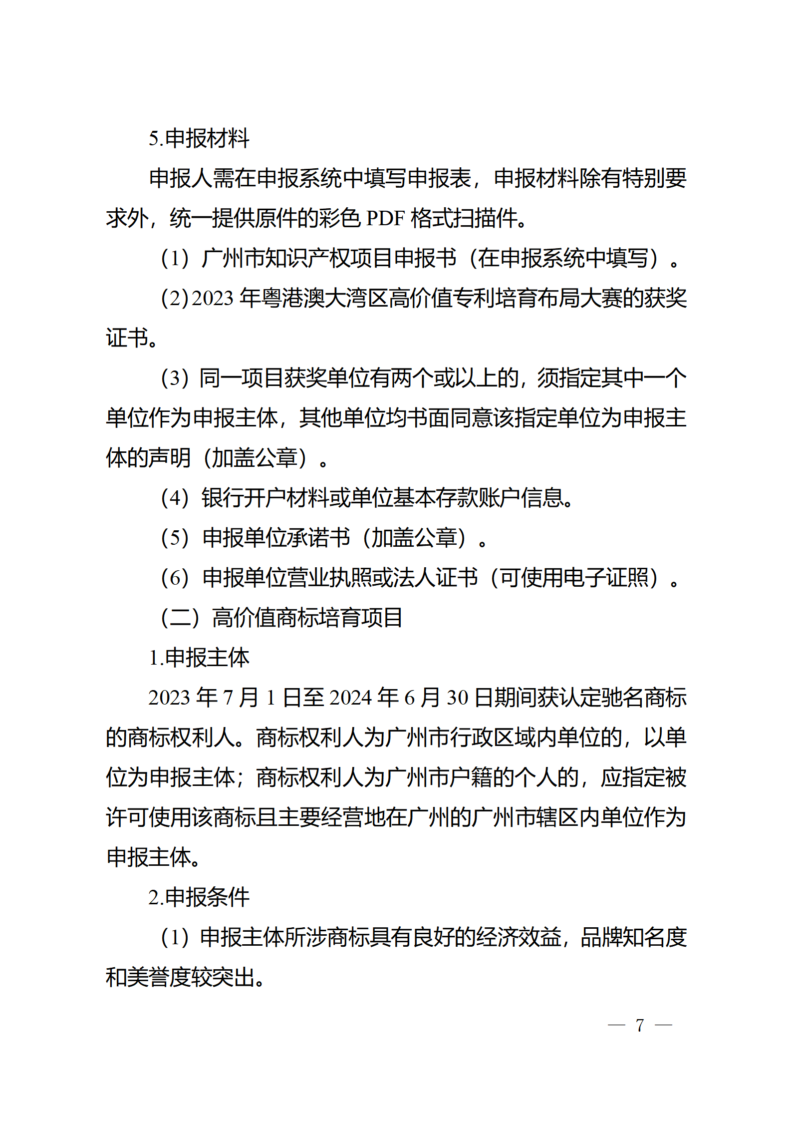 對完成專利代理師首次執業備案的專利代理機構，扶持不超過1萬元