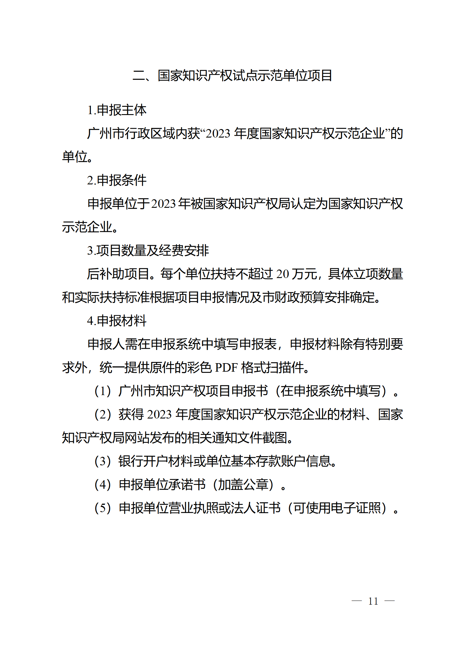 對完成專利代理師首次執業備案的專利代理機構，扶持不超過1萬元