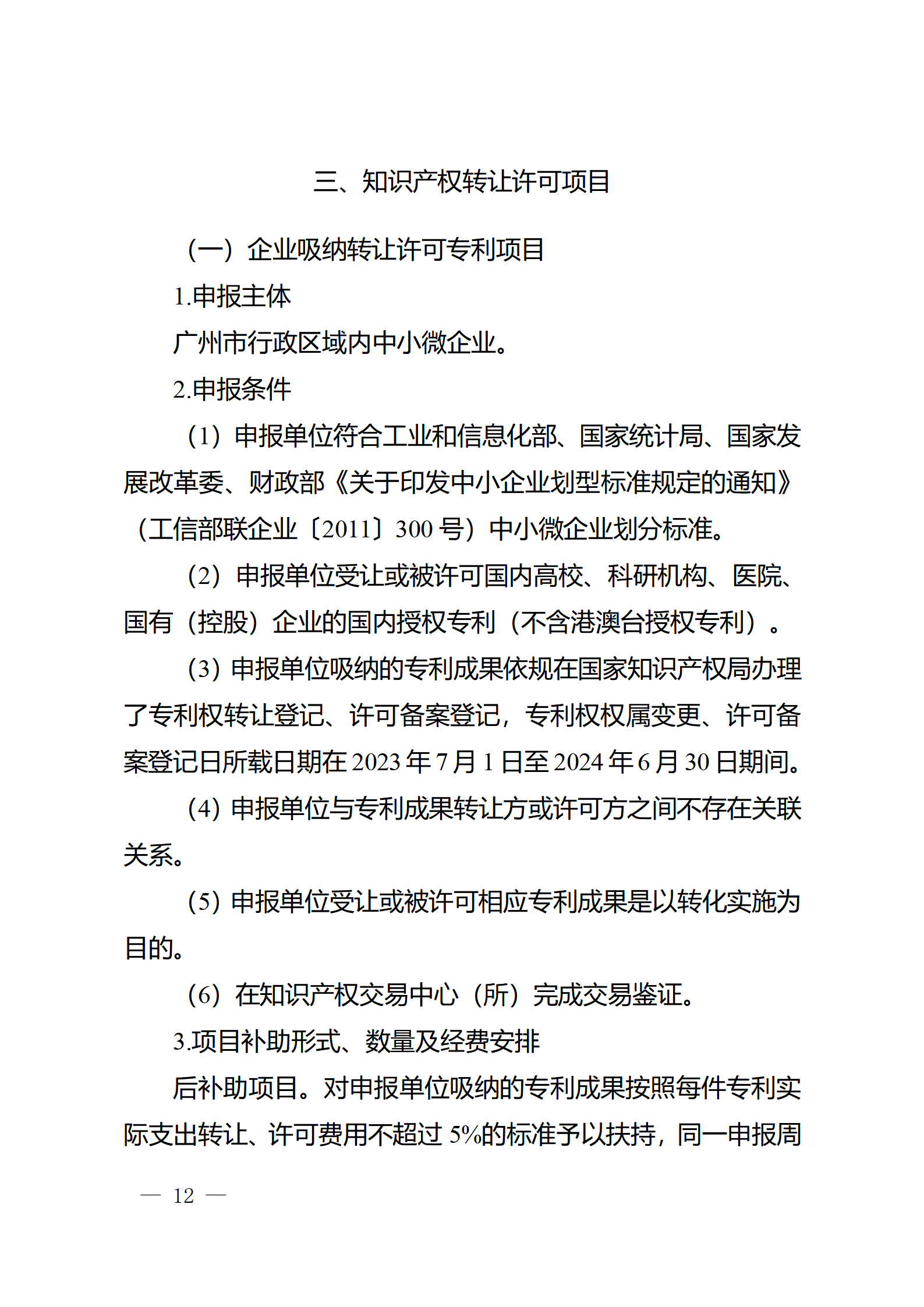 對完成專利代理師首次執業備案的專利代理機構，扶持不超過1萬元