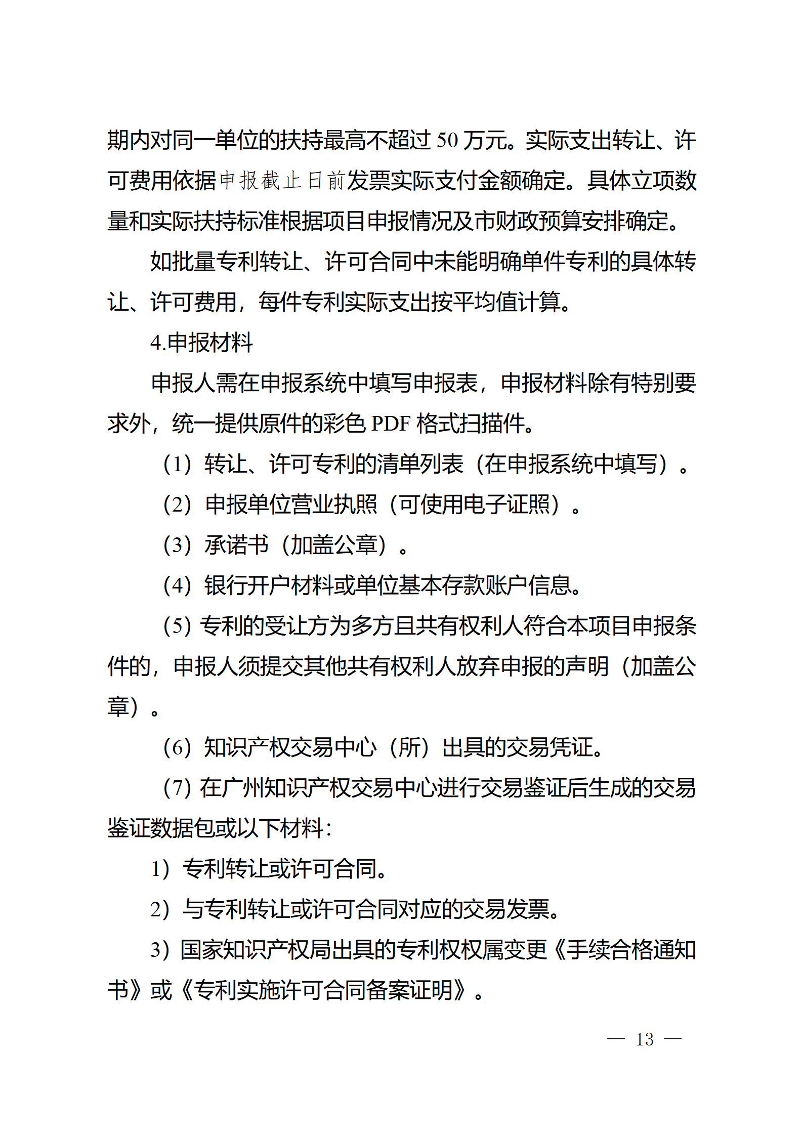 對完成專利代理師首次執業備案的專利代理機構，扶持不超過1萬元